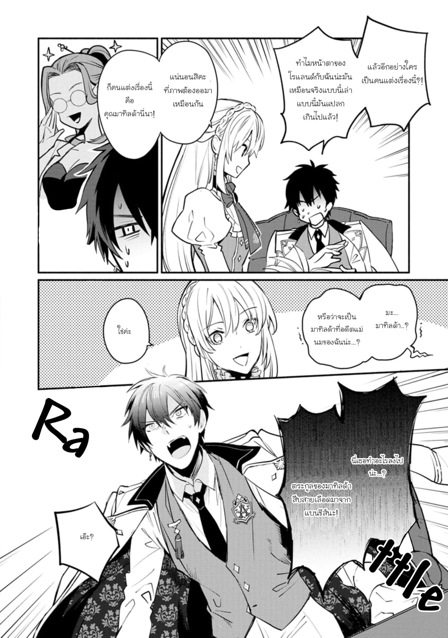 Mochiron, Isharyouseikyuu itashimasu! page 26