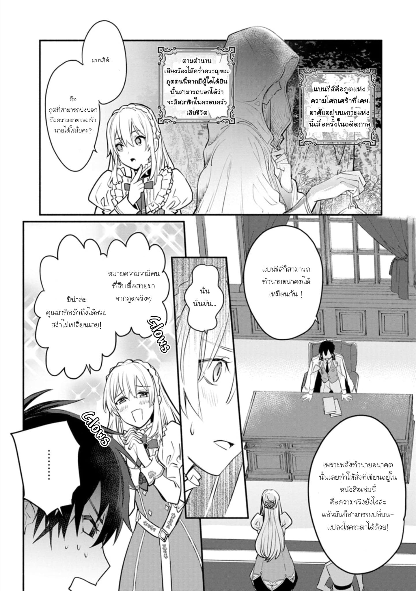Mochiron, Isharyouseikyuu itashimasu! page 27