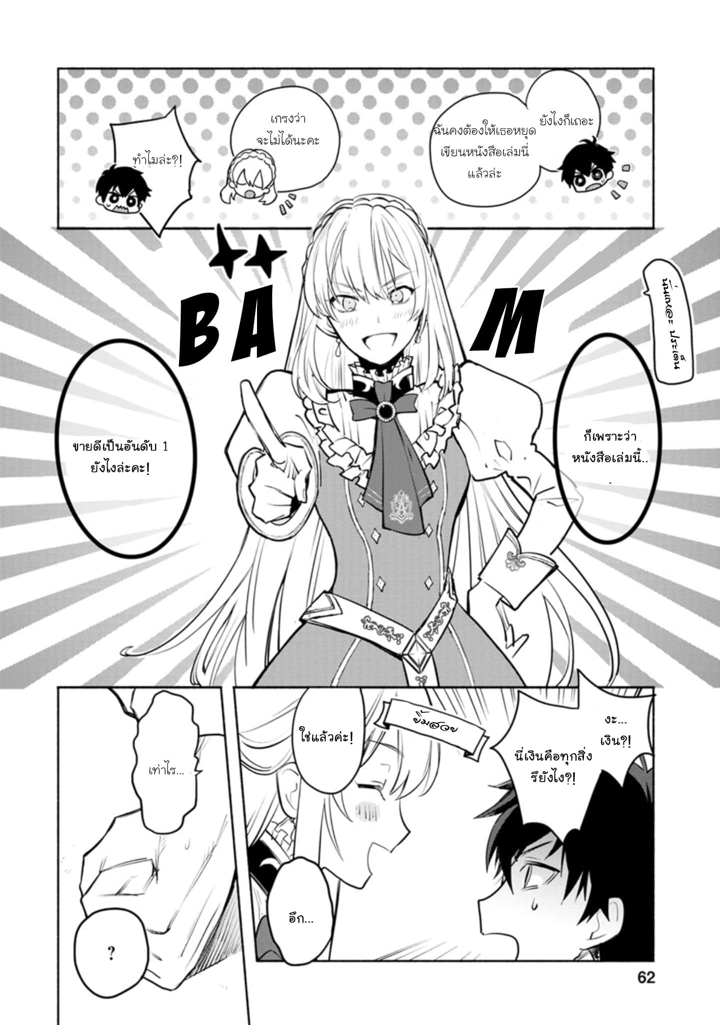 Mochiron, Isharyouseikyuu itashimasu! page 28