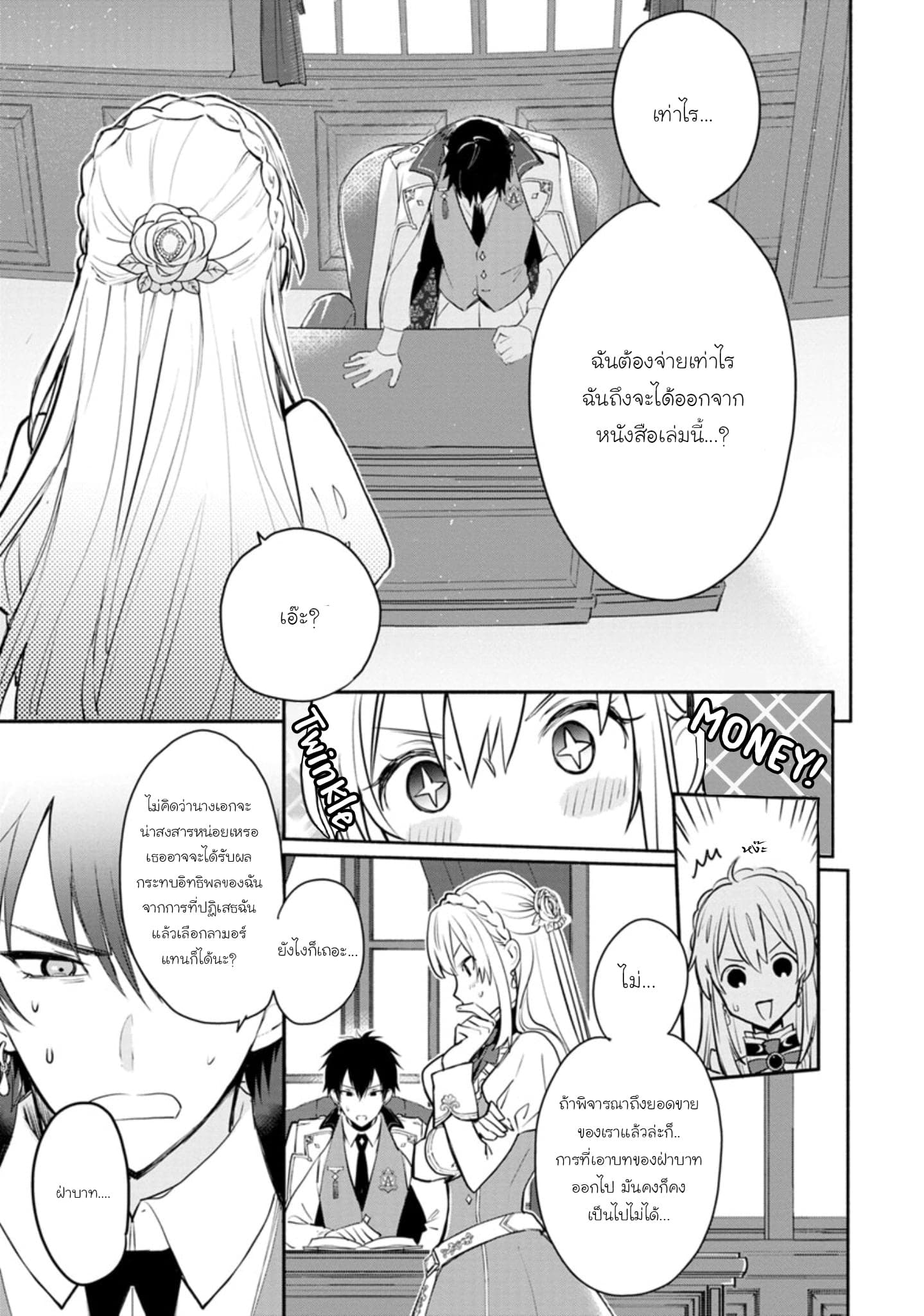 Mochiron, Isharyouseikyuu itashimasu! page 29