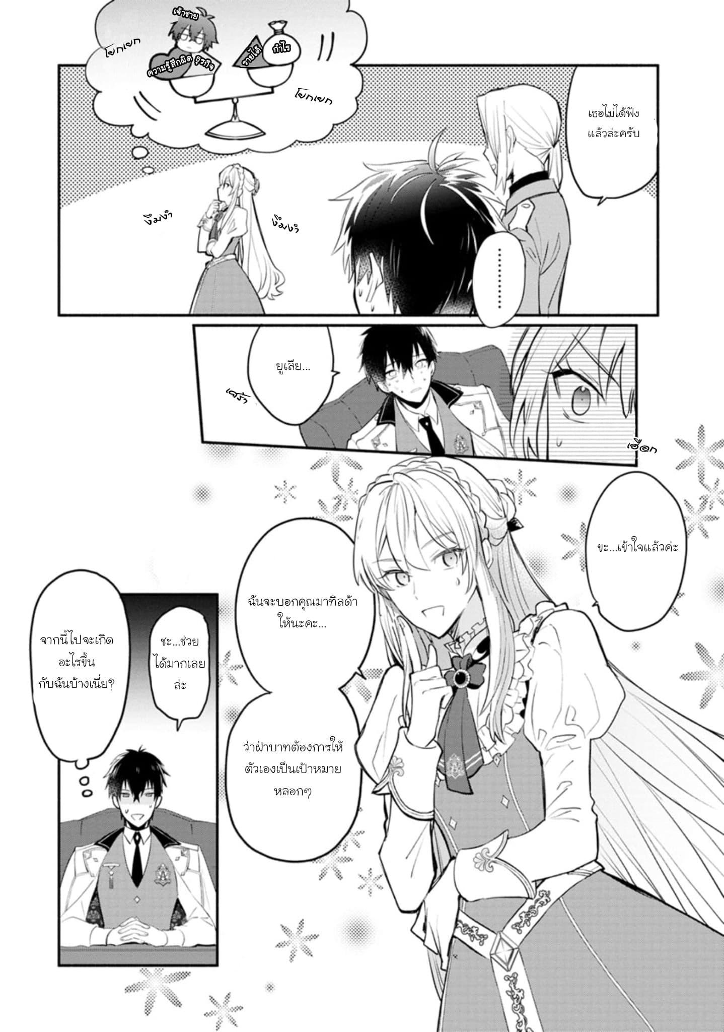 Mochiron, Isharyouseikyuu itashimasu! page 30