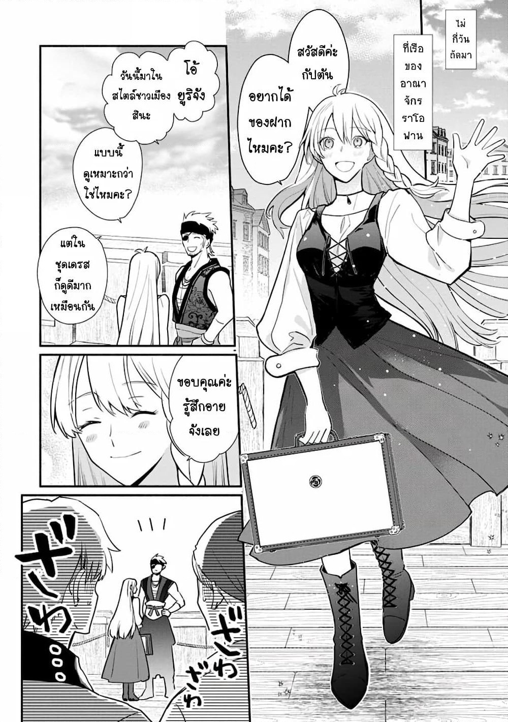 Mochiron, Isharyouseikyuu itashimasu! page 2