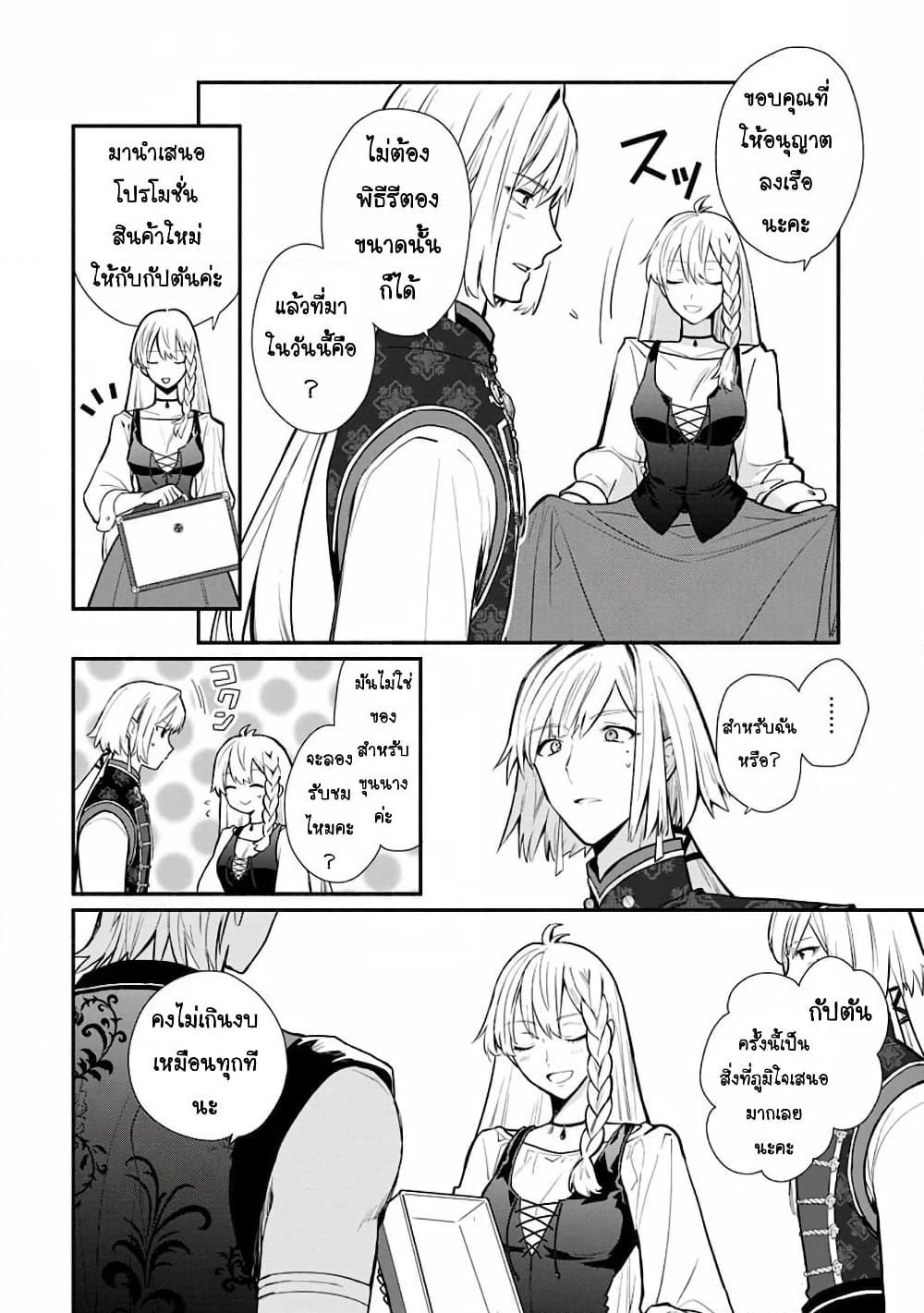 Mochiron, Isharyouseikyuu itashimasu! page 4