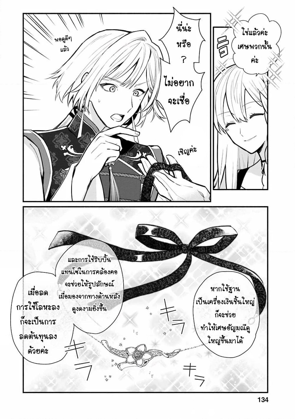 Mochiron, Isharyouseikyuu itashimasu! page 6