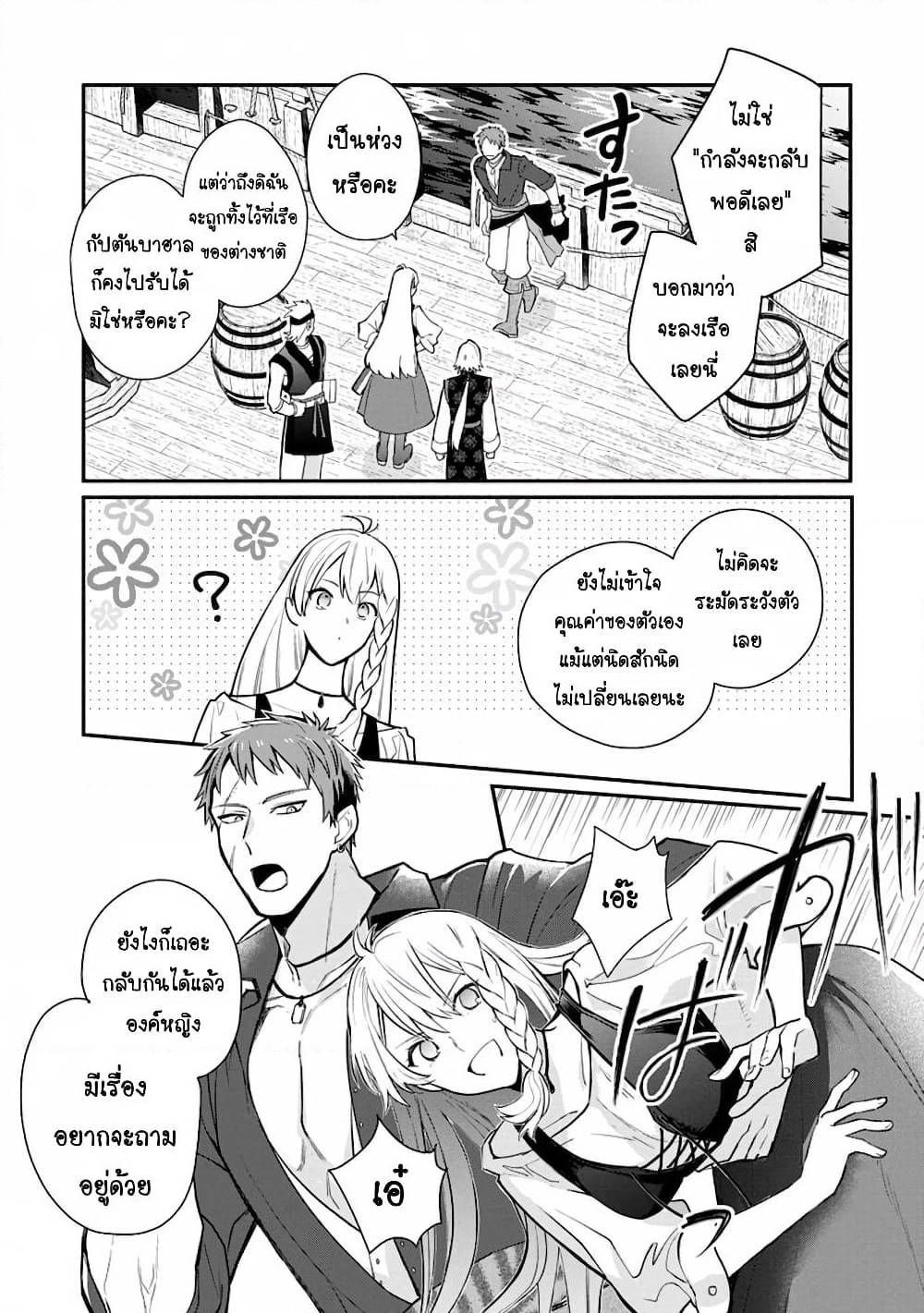 Mochiron, Isharyouseikyuu itashimasu! page 9