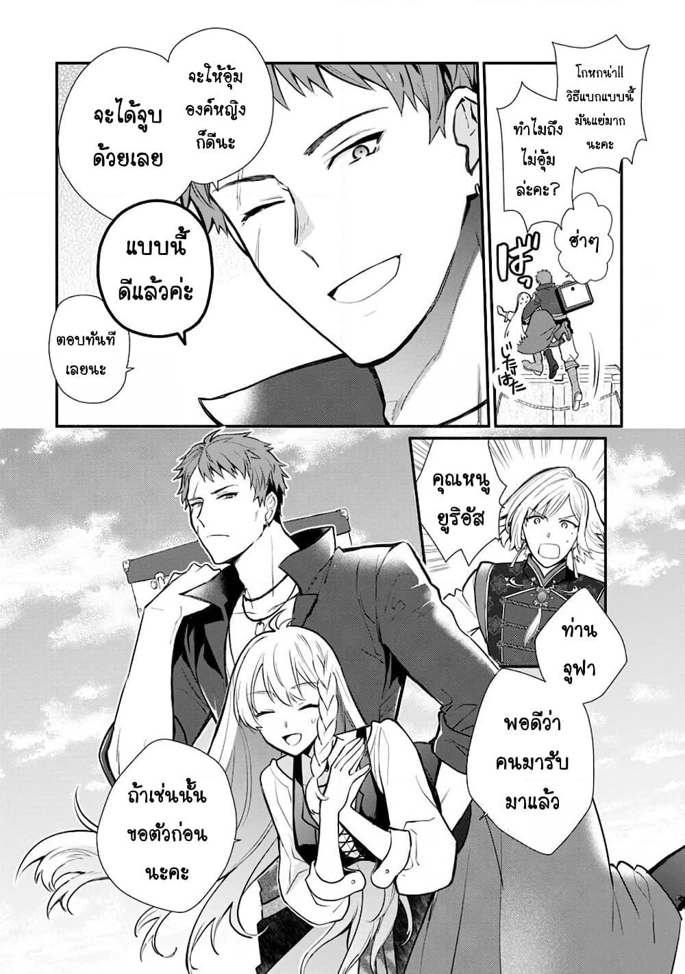 Mochiron, Isharyouseikyuu itashimasu! page 10