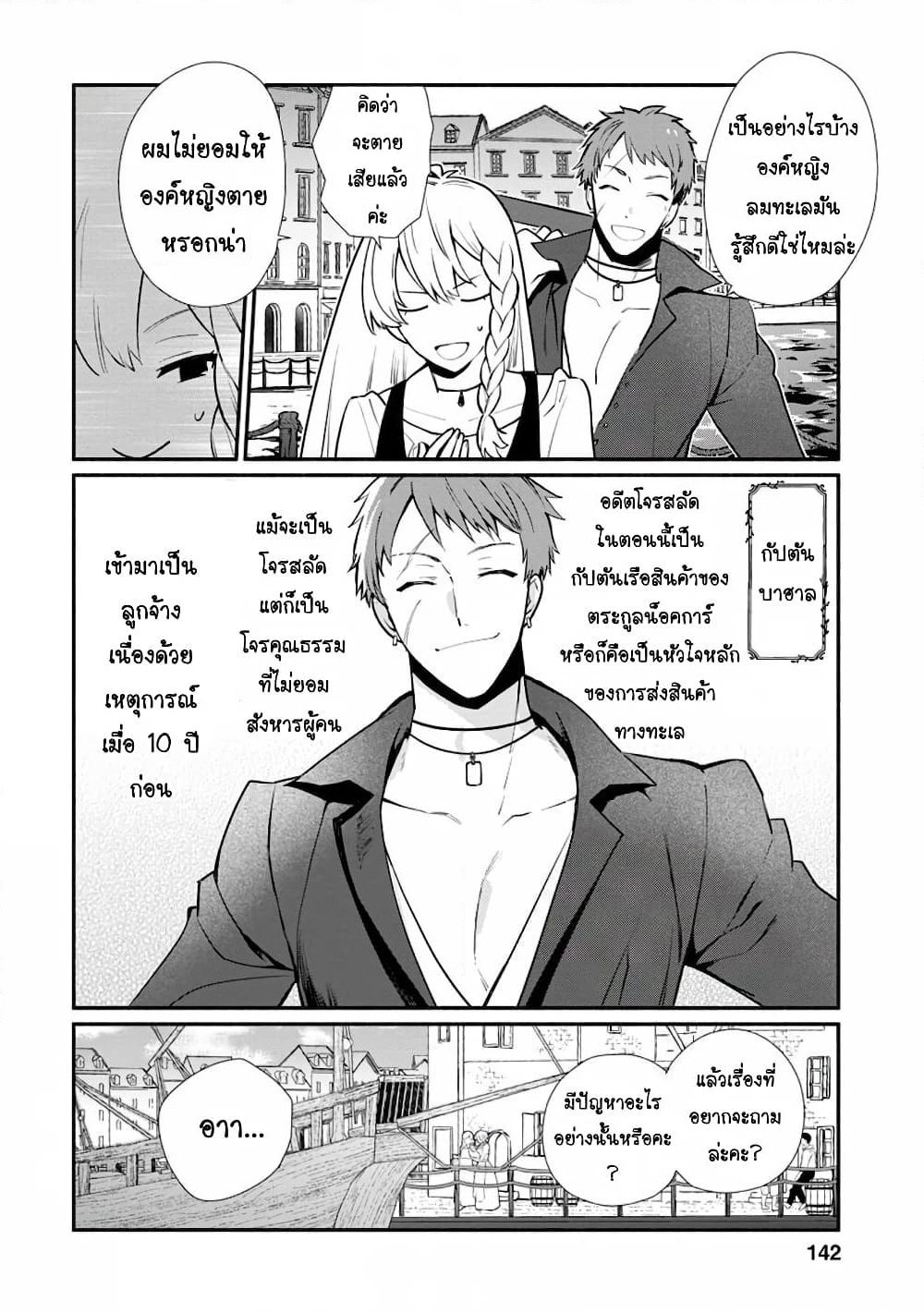 Mochiron, Isharyouseikyuu itashimasu! page 13