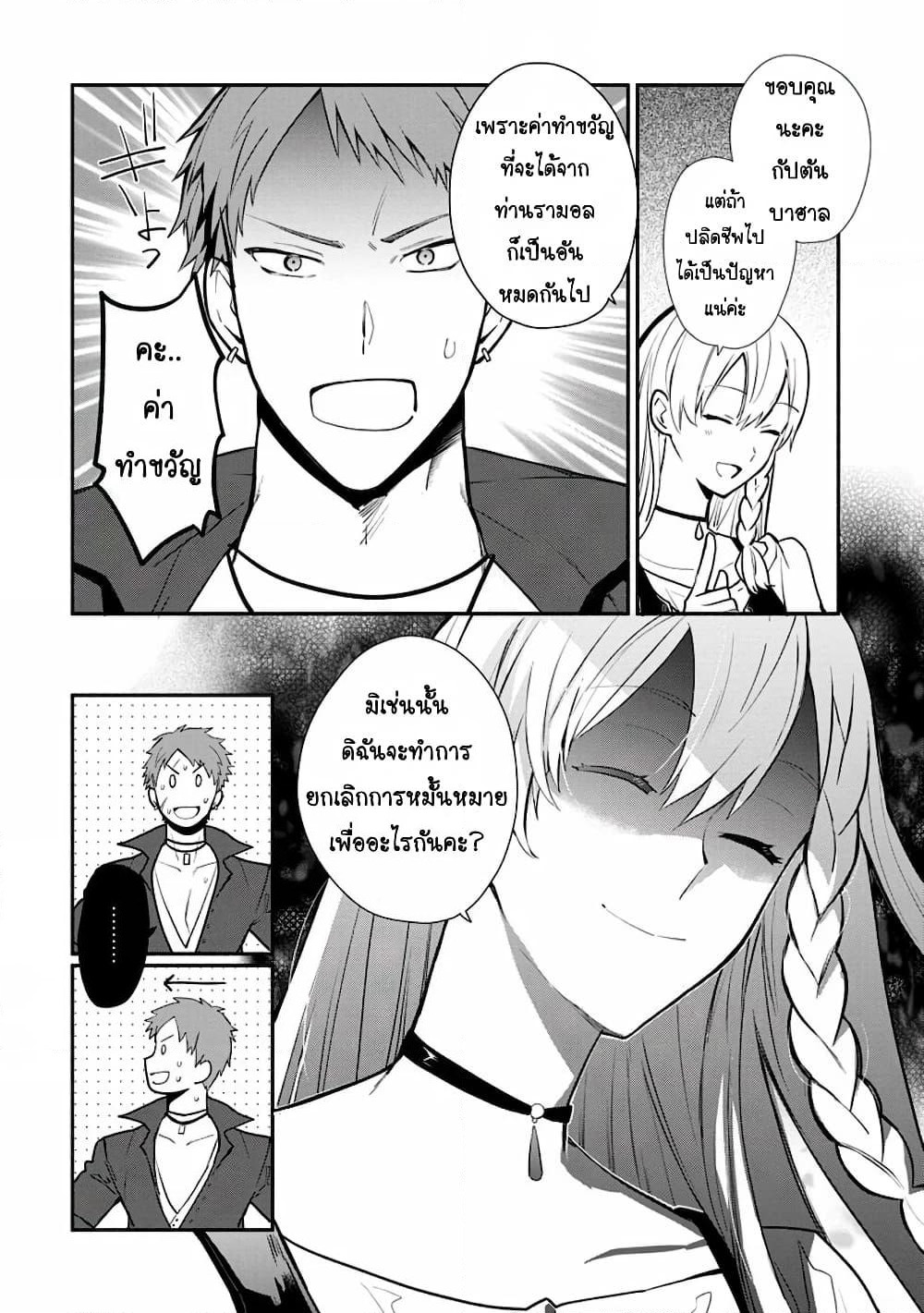 Mochiron, Isharyouseikyuu itashimasu! page 15