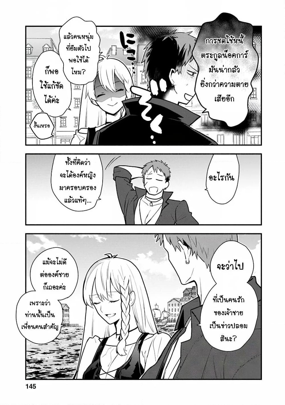 Mochiron, Isharyouseikyuu itashimasu! page 16