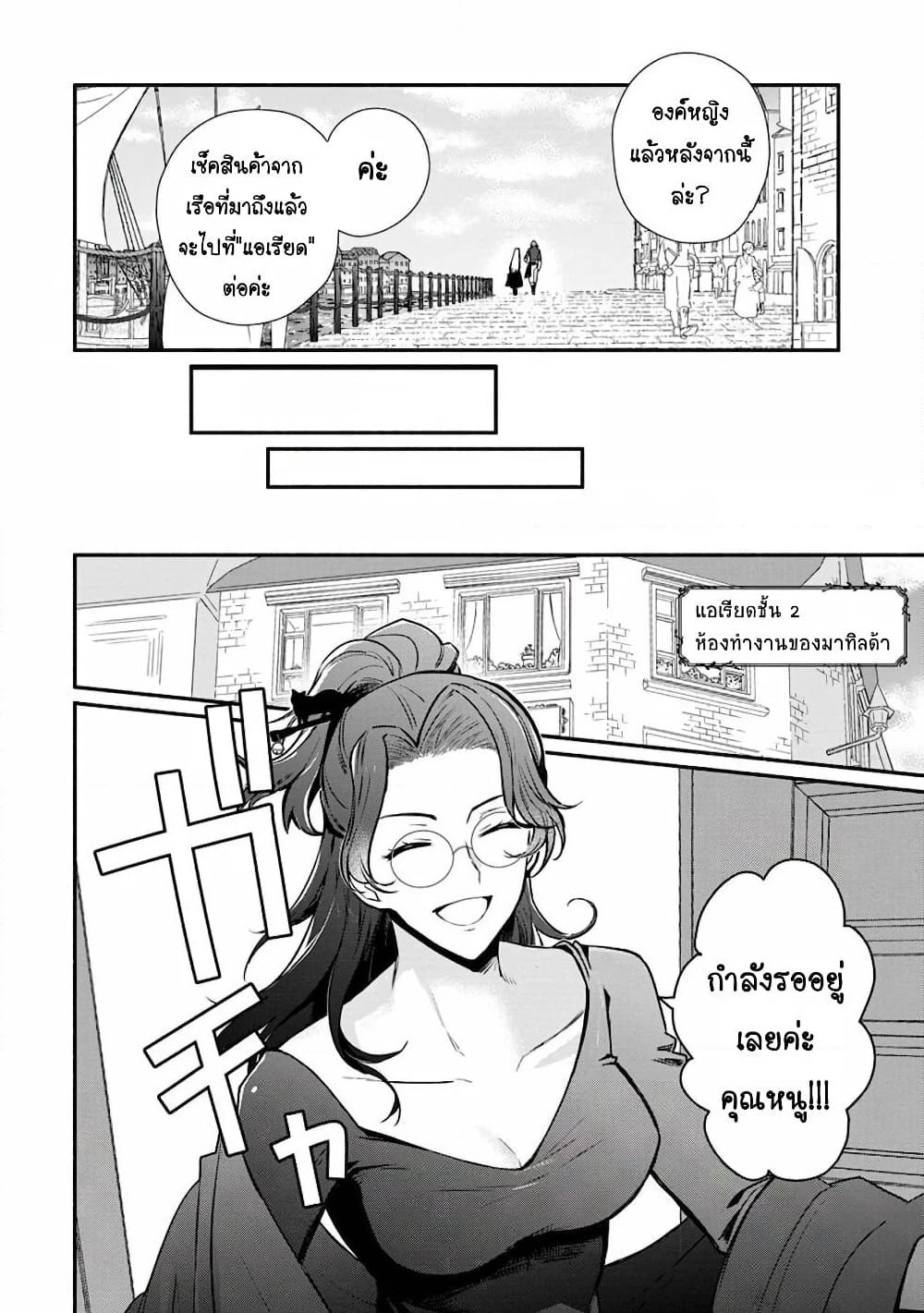 Mochiron, Isharyouseikyuu itashimasu! page 19