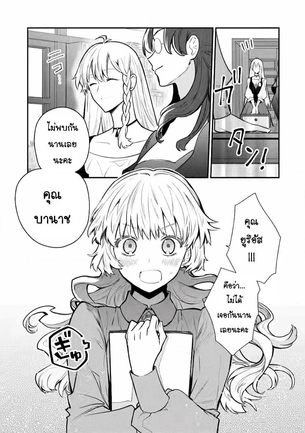 Mochiron, Isharyouseikyuu itashimasu! page 20