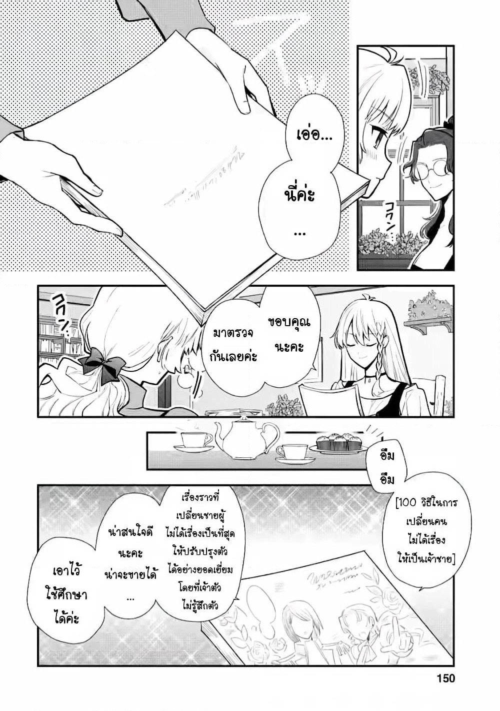 Mochiron, Isharyouseikyuu itashimasu! page 21