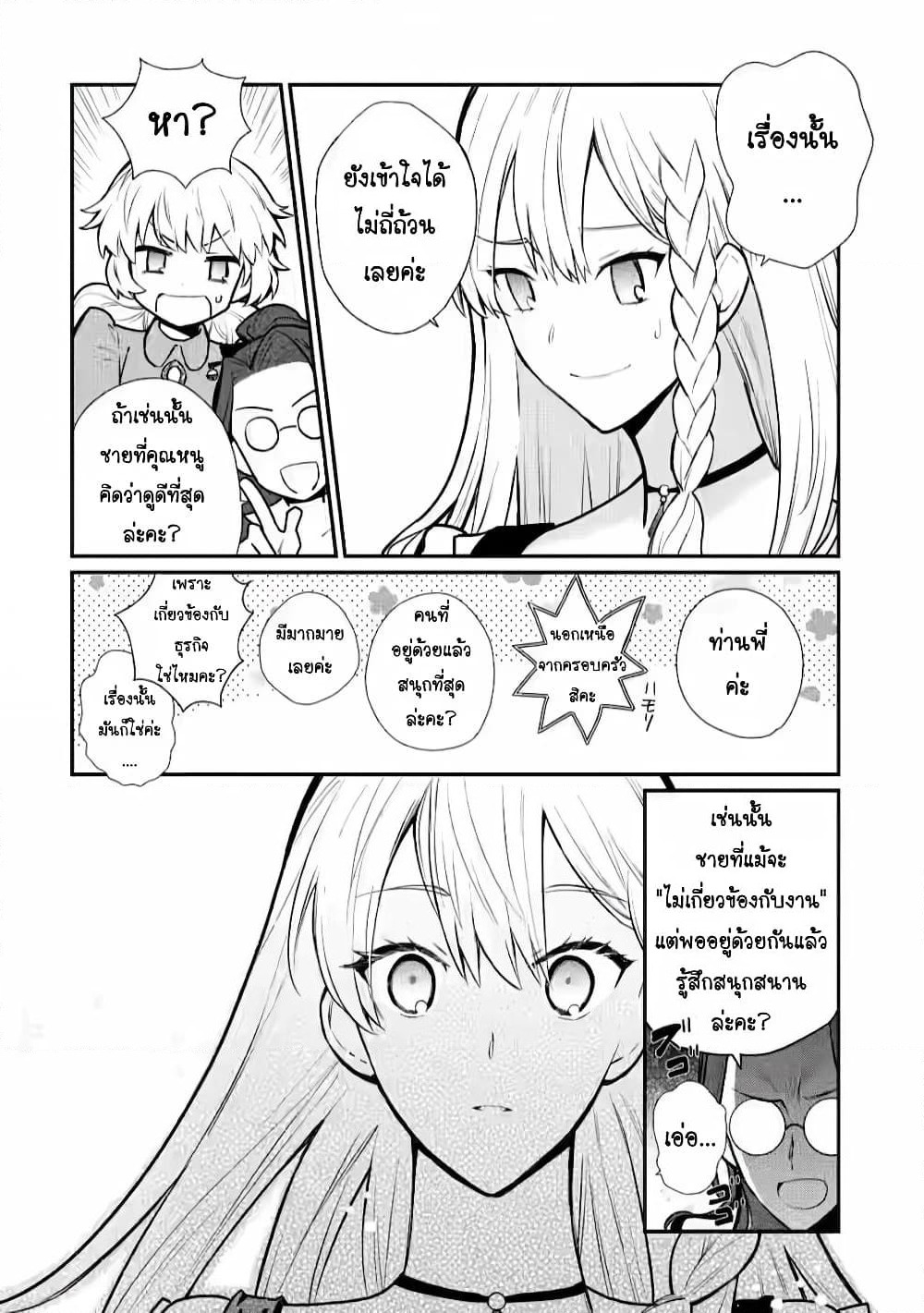 Mochiron, Isharyouseikyuu itashimasu! page 25
