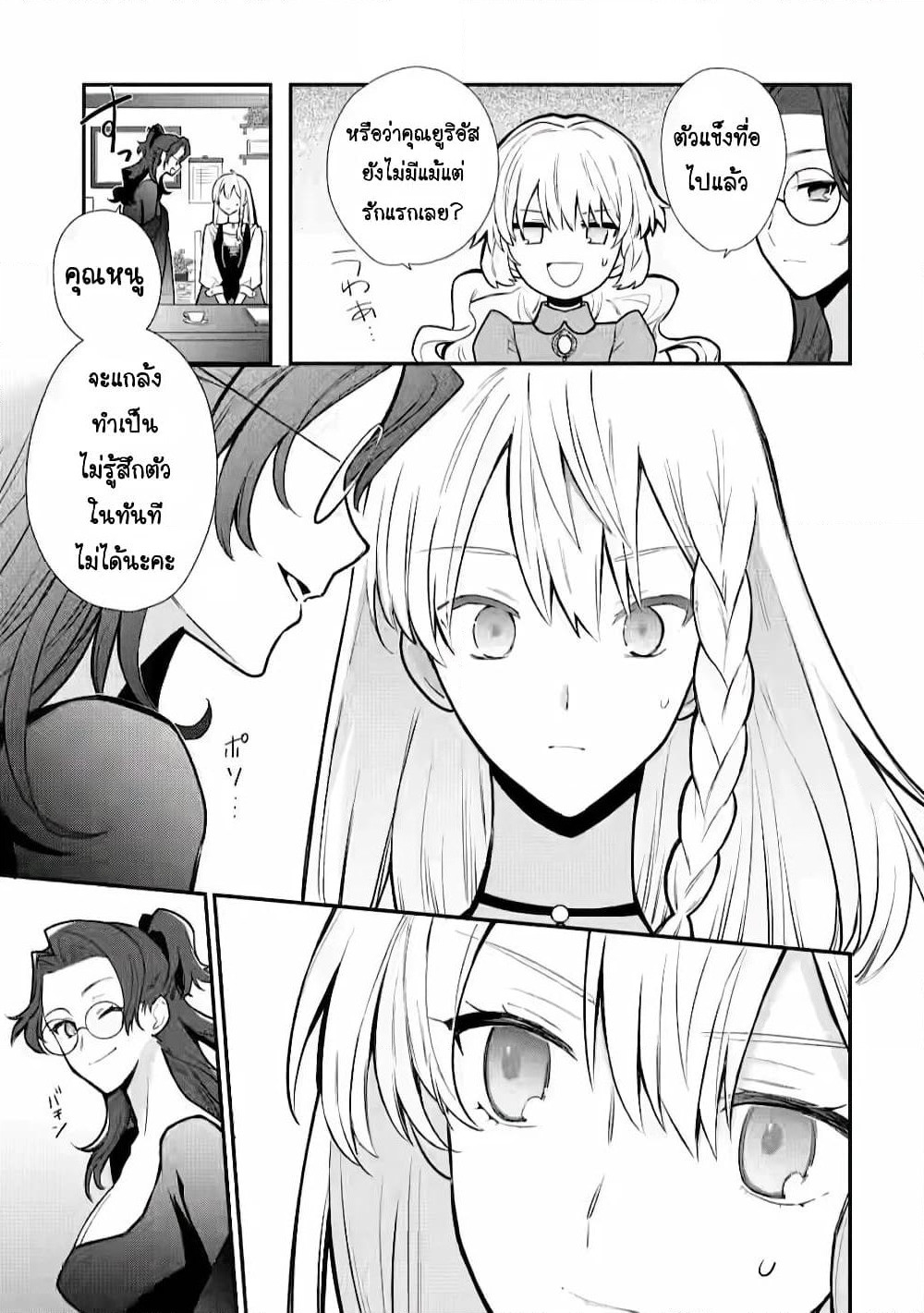 Mochiron, Isharyouseikyuu itashimasu! page 26