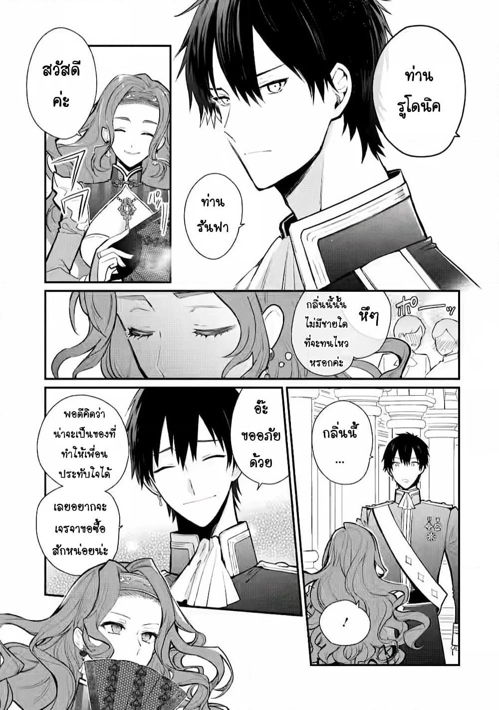 Mochiron, Isharyouseikyuu itashimasu! page 28