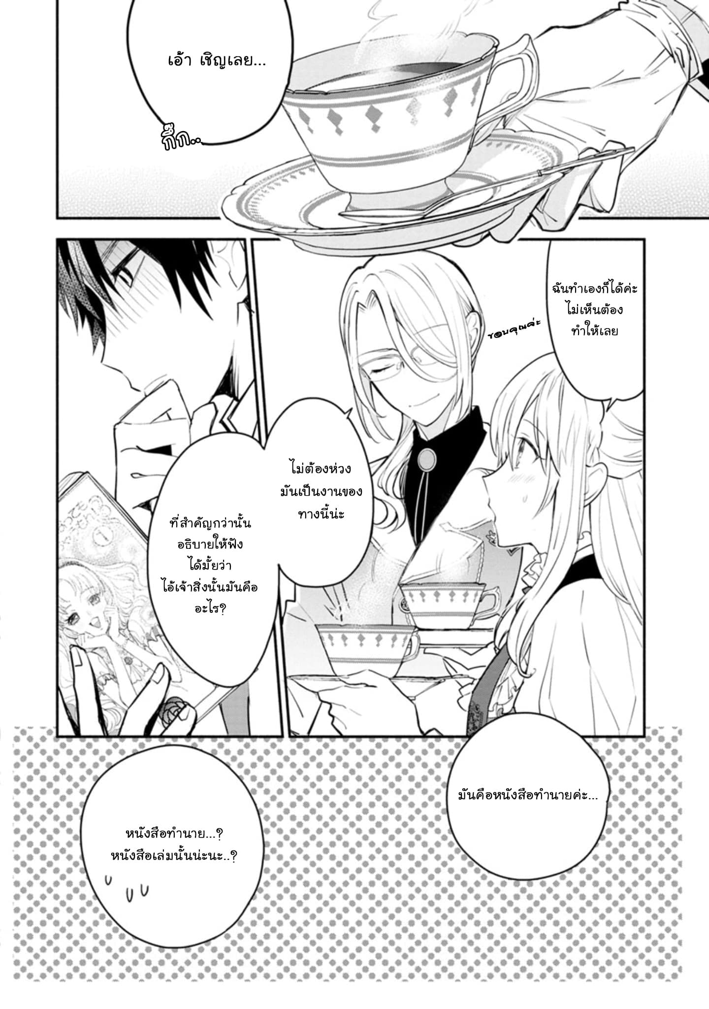Mochiron, Isharyouseikyuu itashimasu! page 2