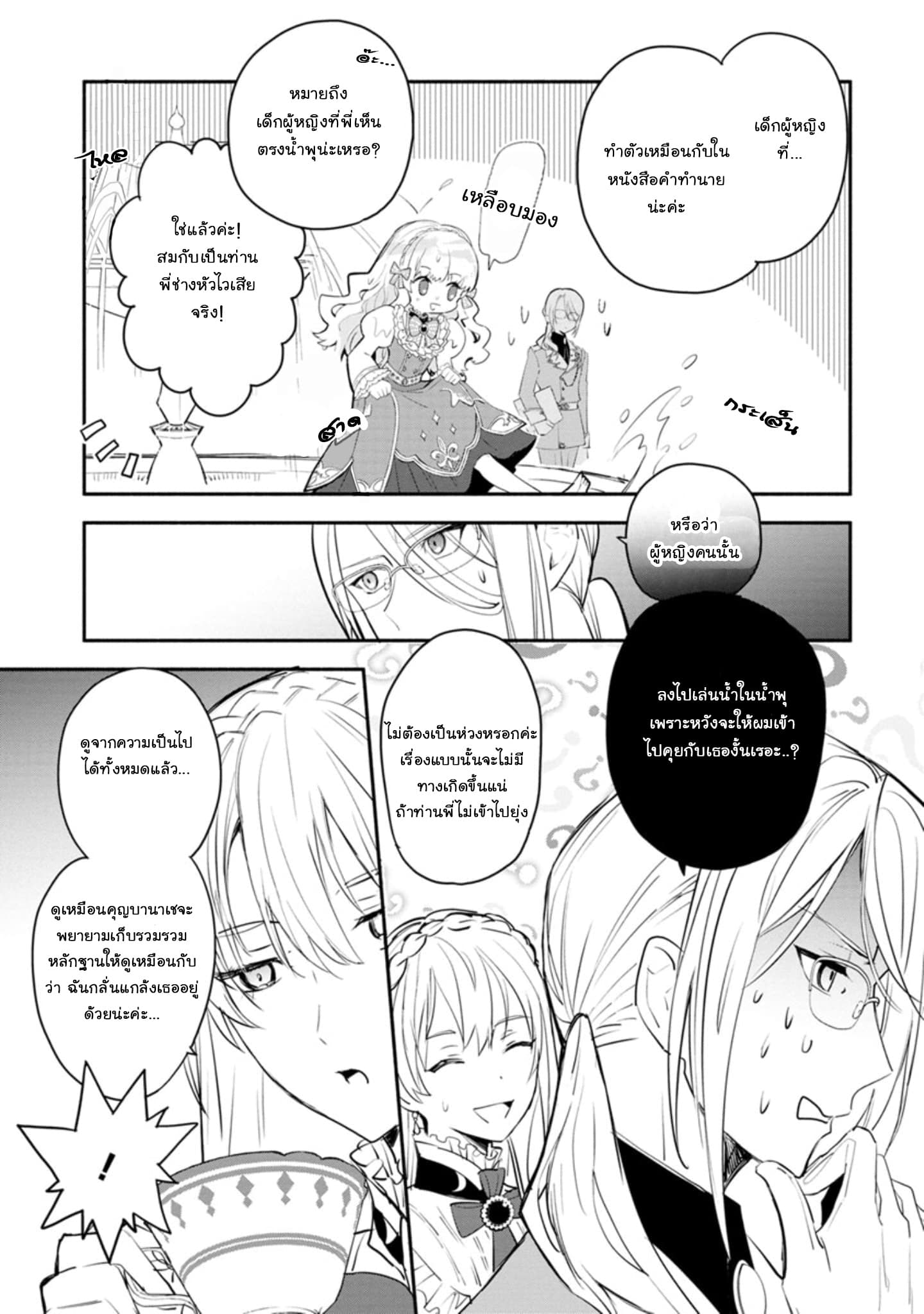 Mochiron, Isharyouseikyuu itashimasu! page 3