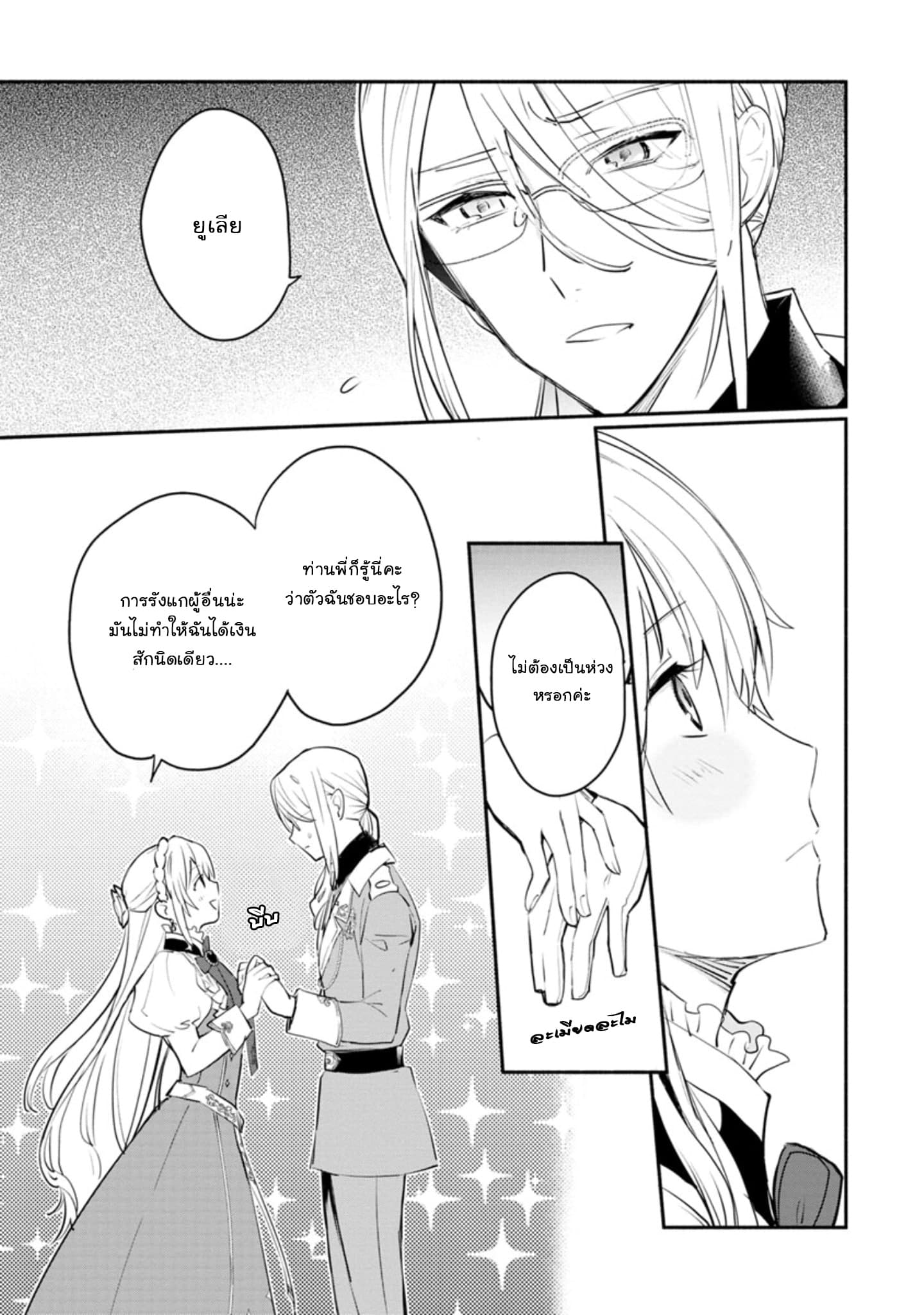 Mochiron, Isharyouseikyuu itashimasu! page 5