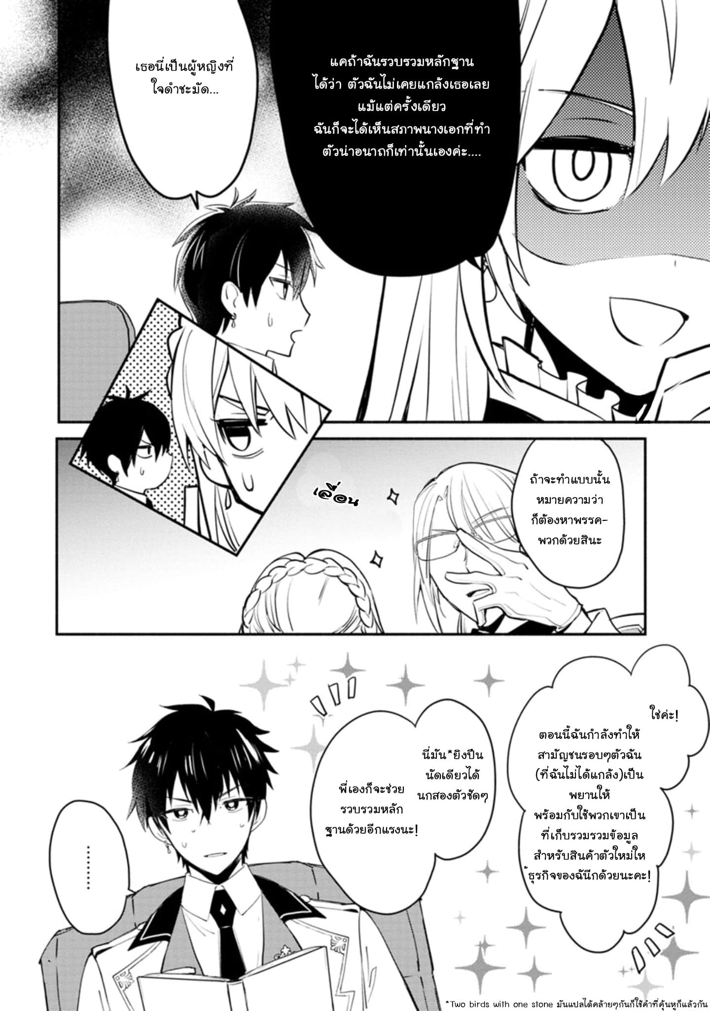 Mochiron, Isharyouseikyuu itashimasu! page 6