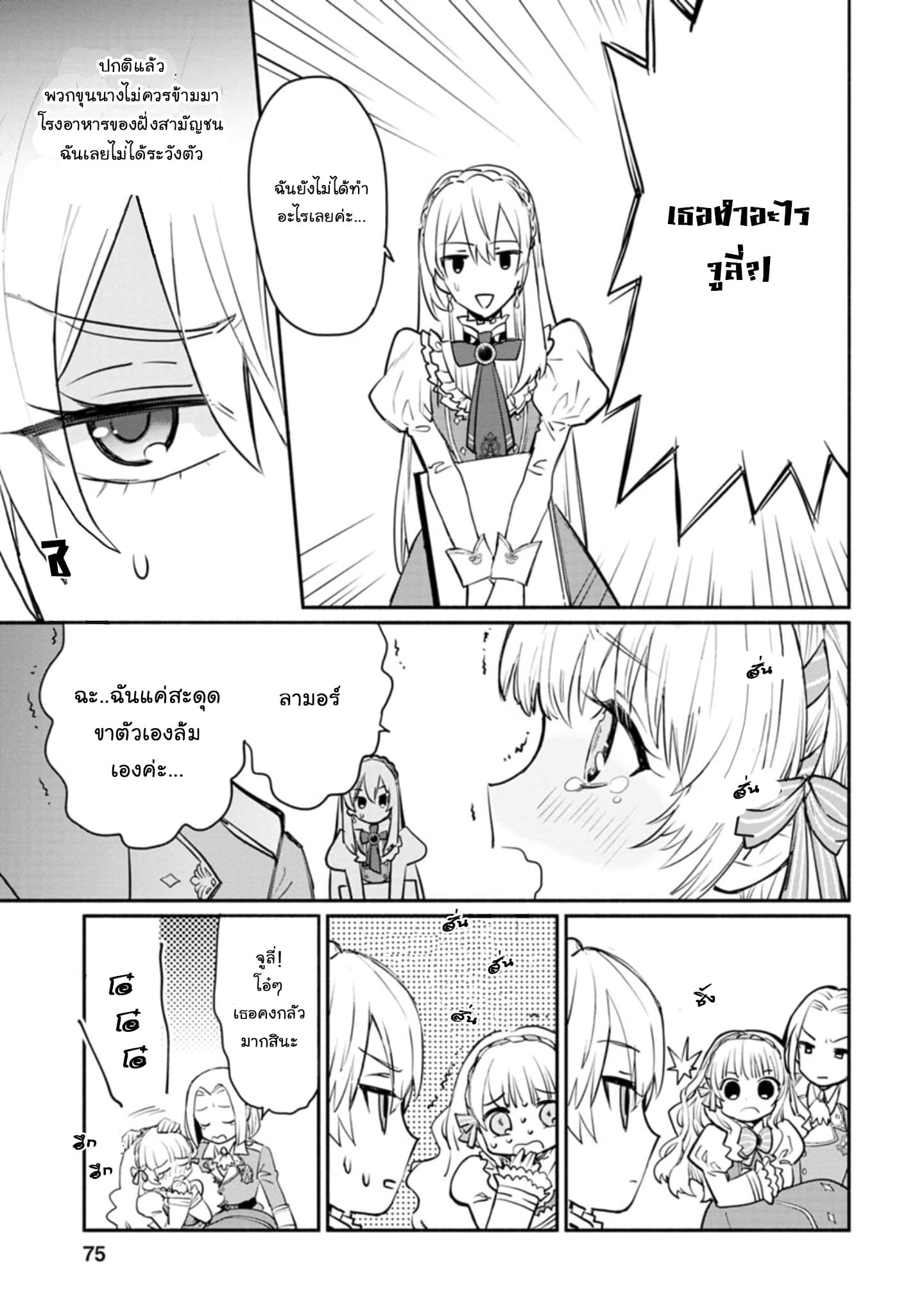 Mochiron, Isharyouseikyuu itashimasu! page 11