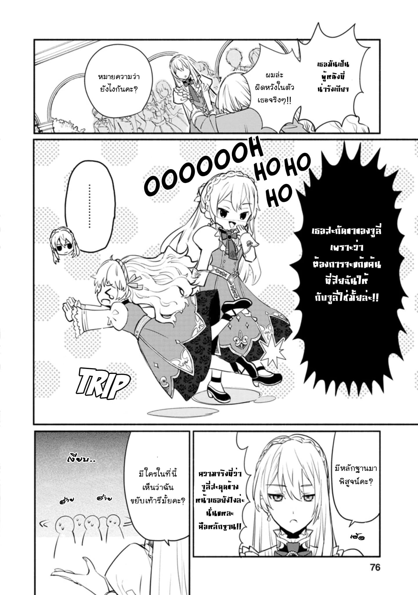 Mochiron, Isharyouseikyuu itashimasu! page 12