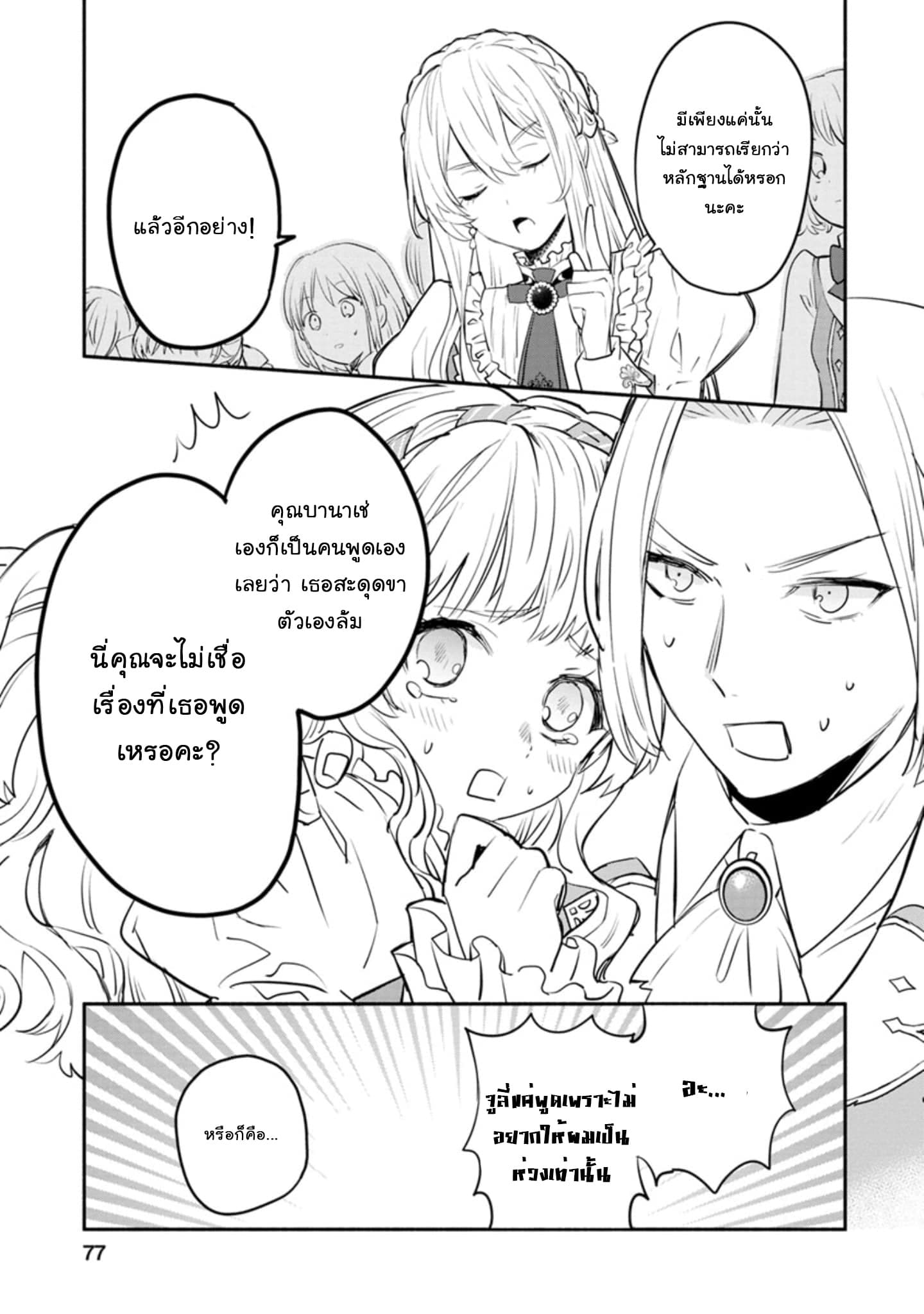 Mochiron, Isharyouseikyuu itashimasu! page 13