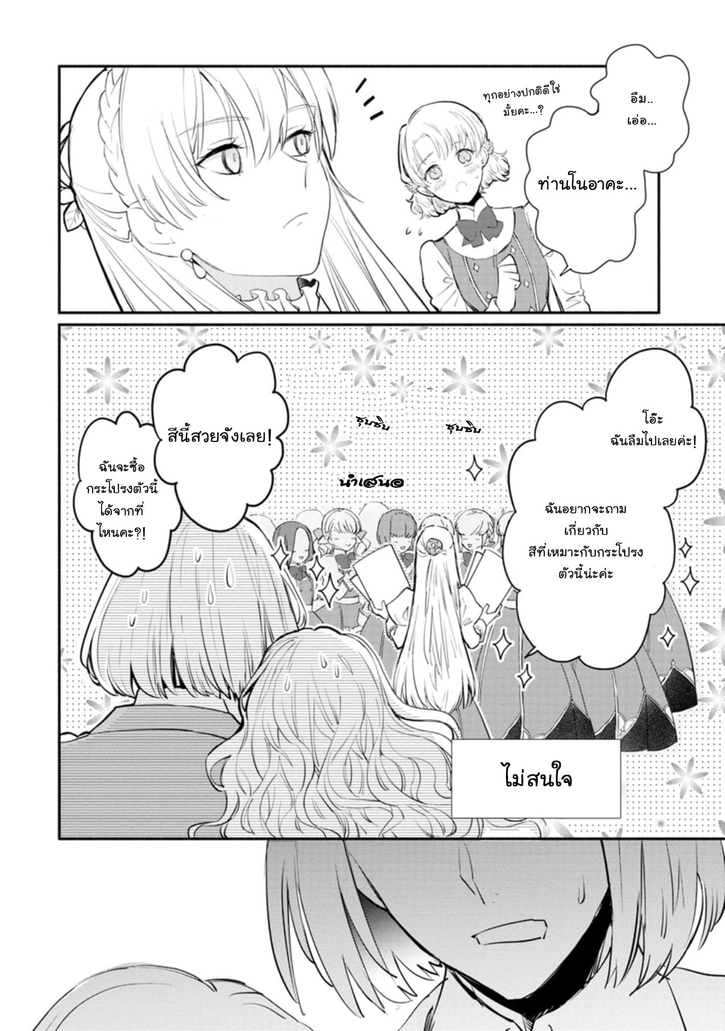 Mochiron, Isharyouseikyuu itashimasu! page 16