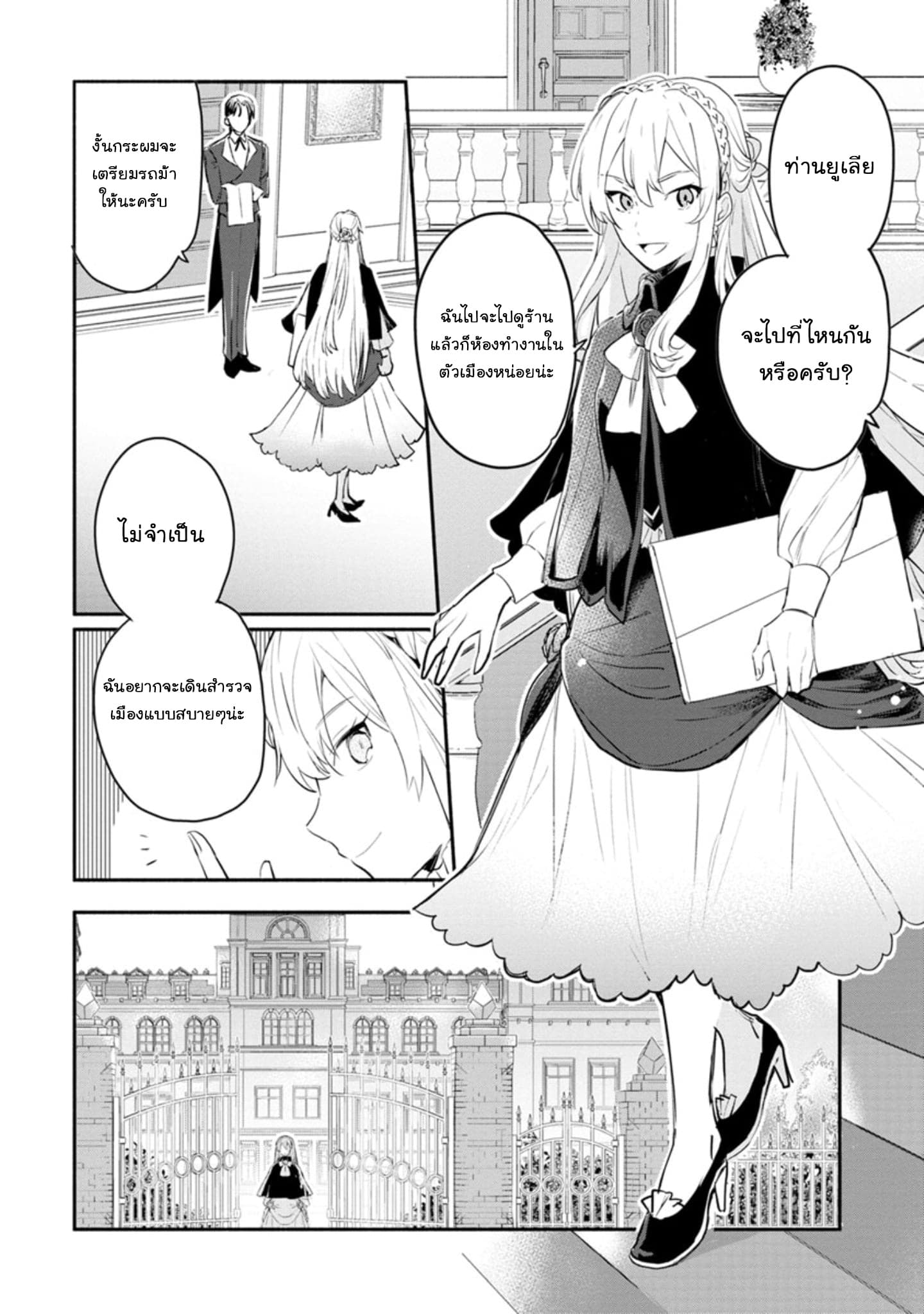 Mochiron, Isharyouseikyuu itashimasu! page 18