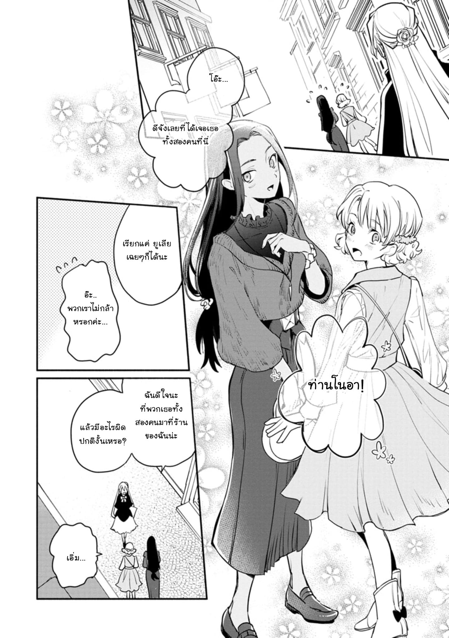 Mochiron, Isharyouseikyuu itashimasu! page 20