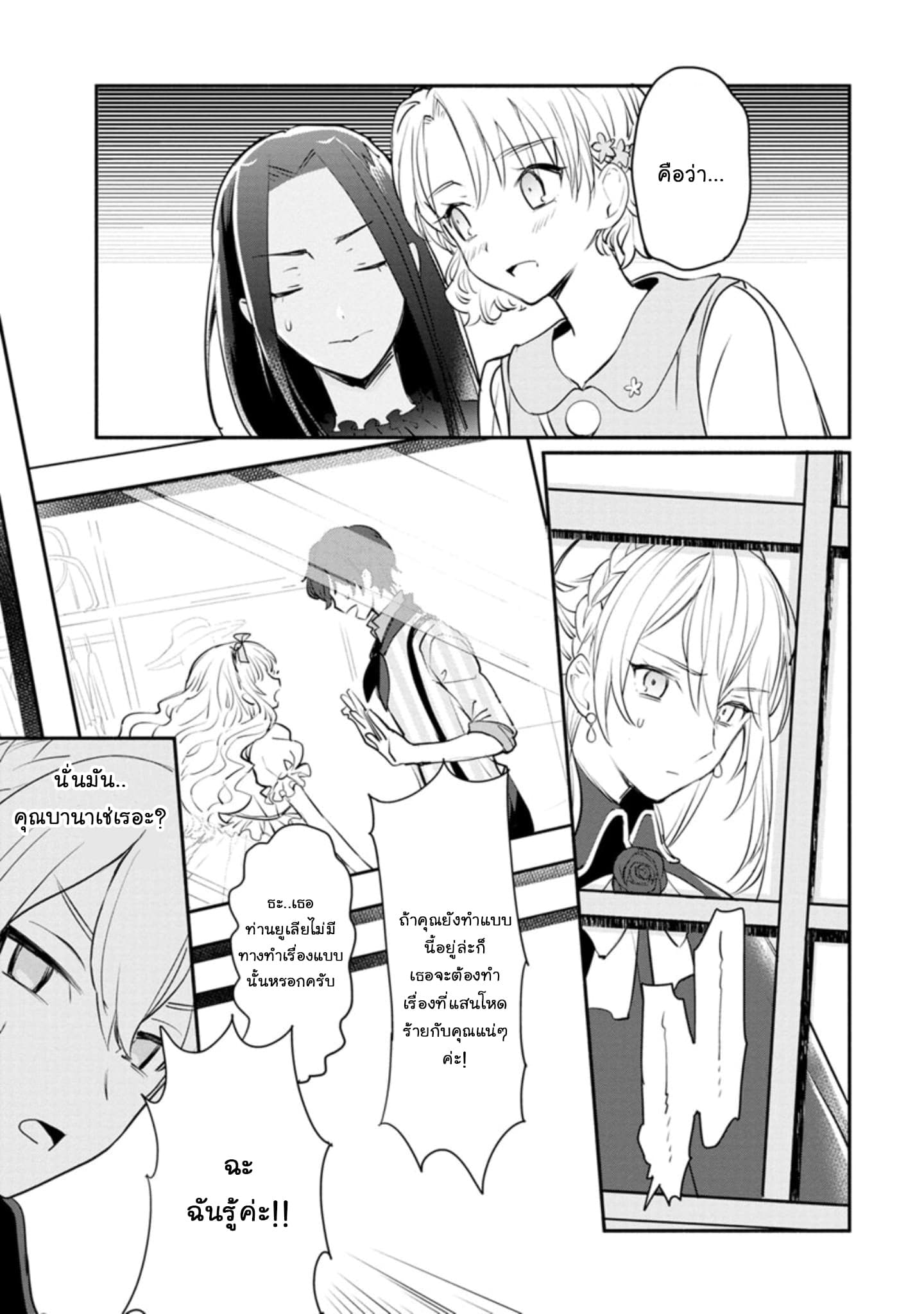 Mochiron, Isharyouseikyuu itashimasu! page 21