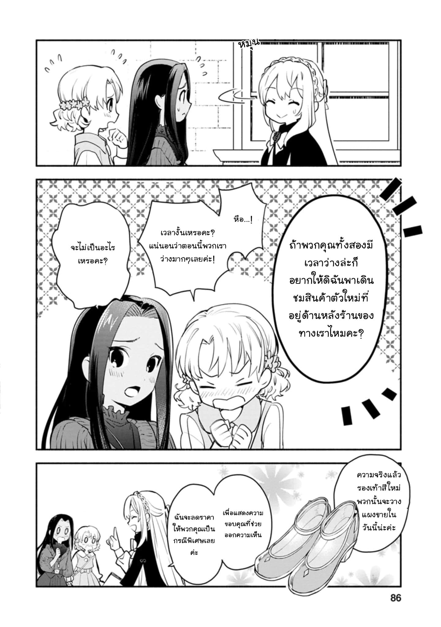 Mochiron, Isharyouseikyuu itashimasu! page 22