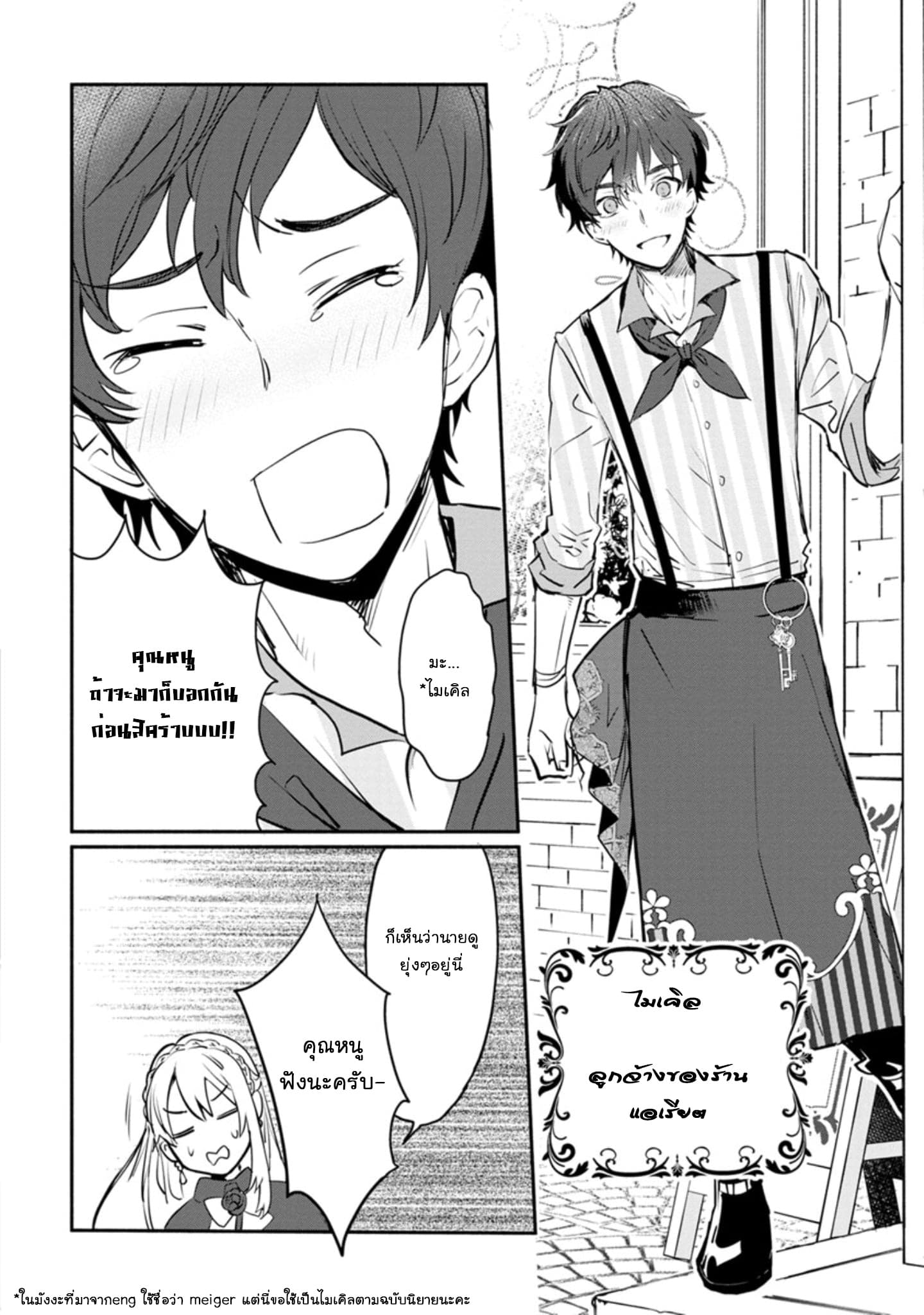 Mochiron, Isharyouseikyuu itashimasu! page 24