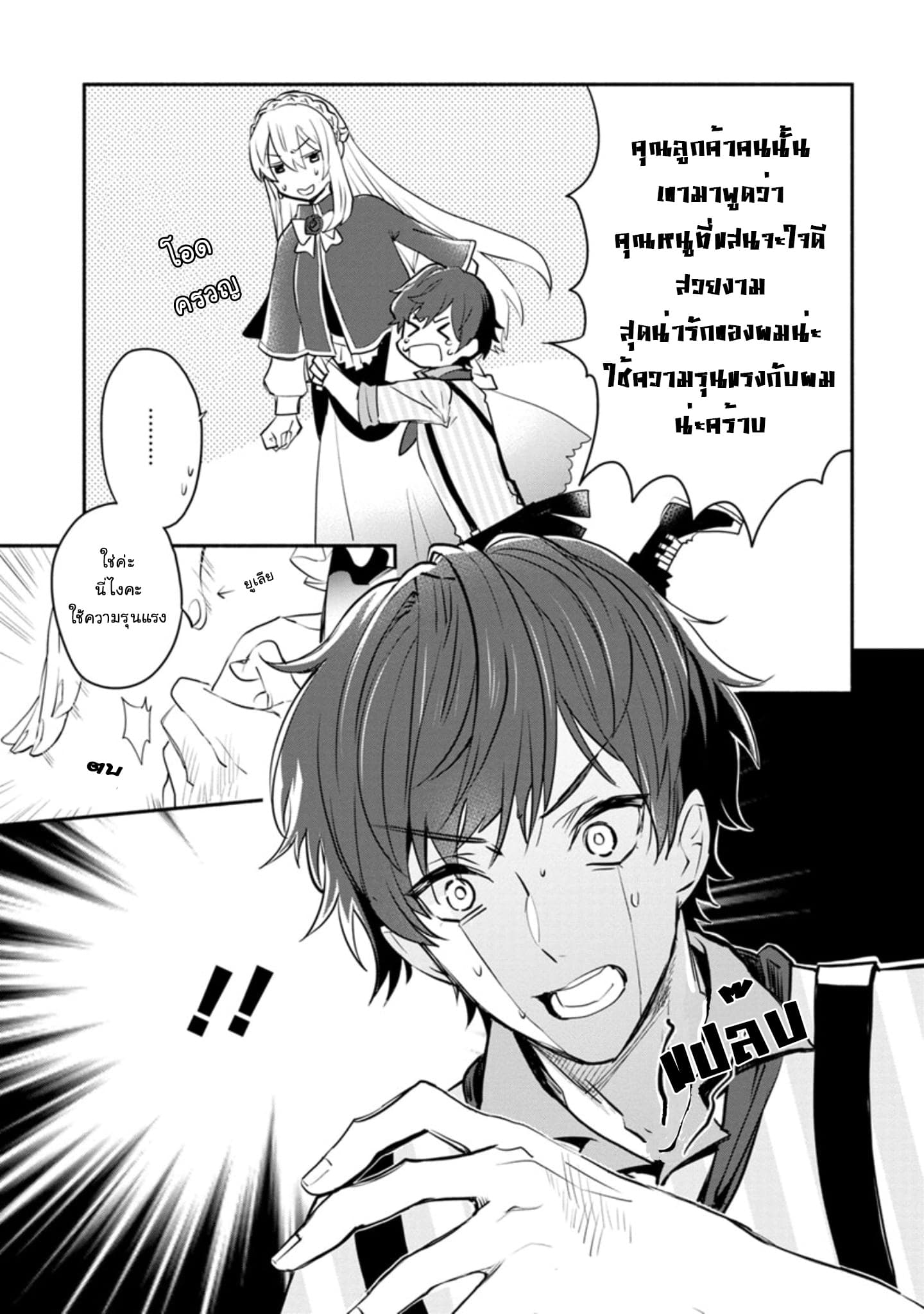 Mochiron, Isharyouseikyuu itashimasu! page 25