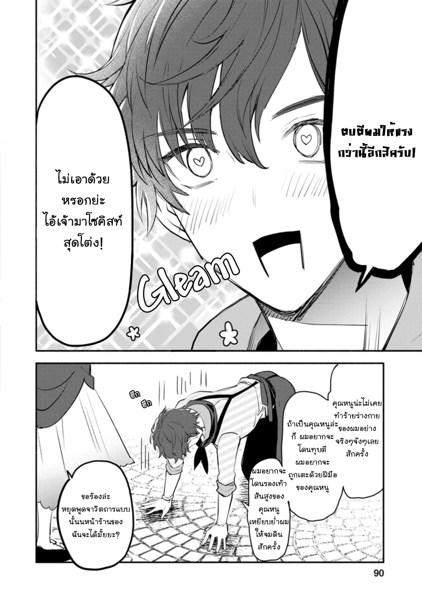 Mochiron, Isharyouseikyuu itashimasu! page 26