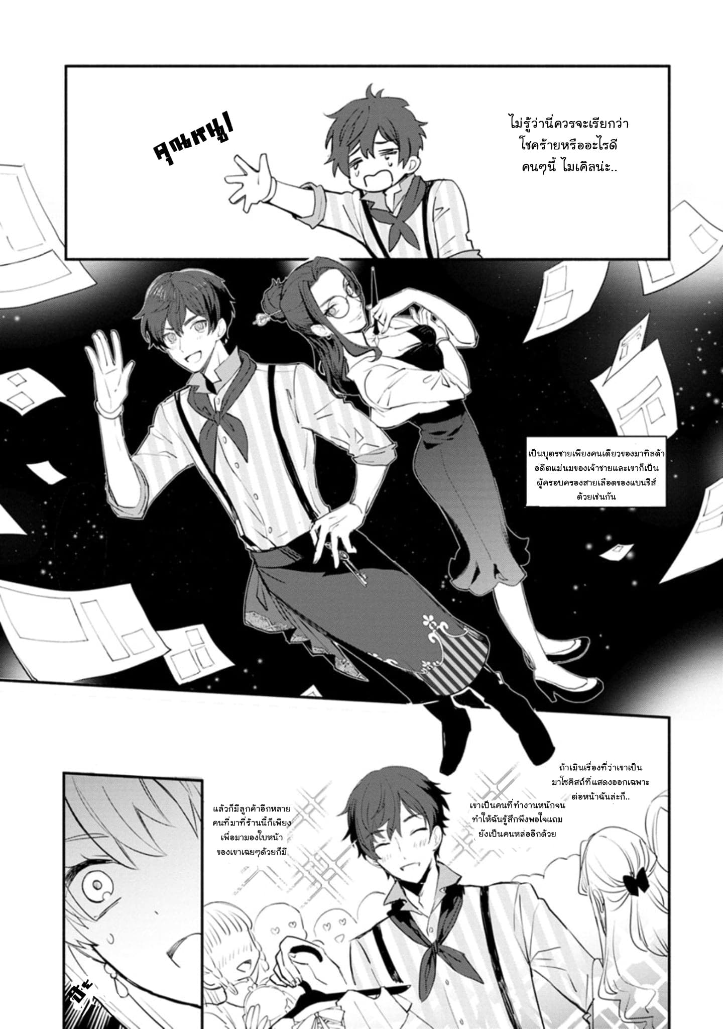 Mochiron, Isharyouseikyuu itashimasu! page 27