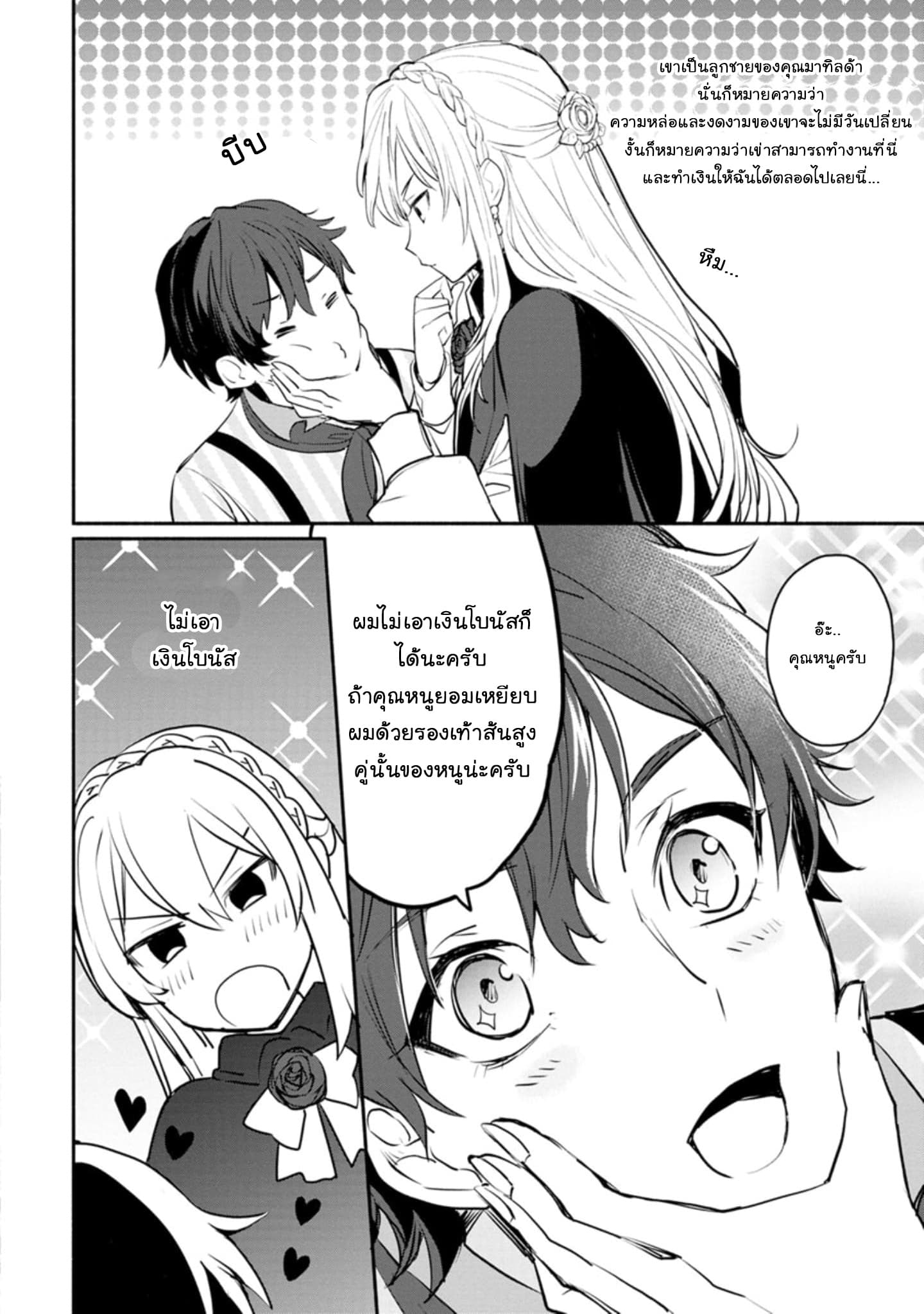 Mochiron, Isharyouseikyuu itashimasu! page 28