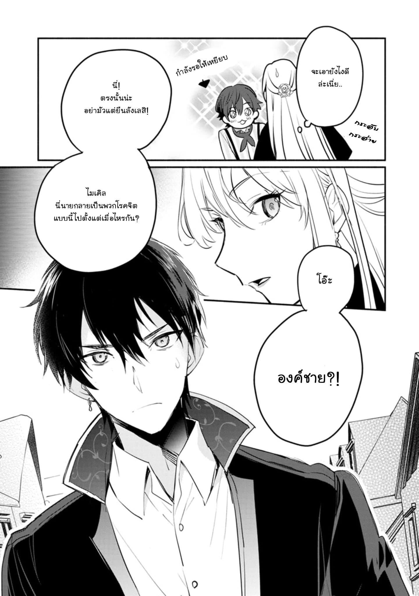 Mochiron, Isharyouseikyuu itashimasu! page 29