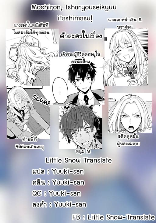 Mochiron, Isharyouseikyuu itashimasu! page 31