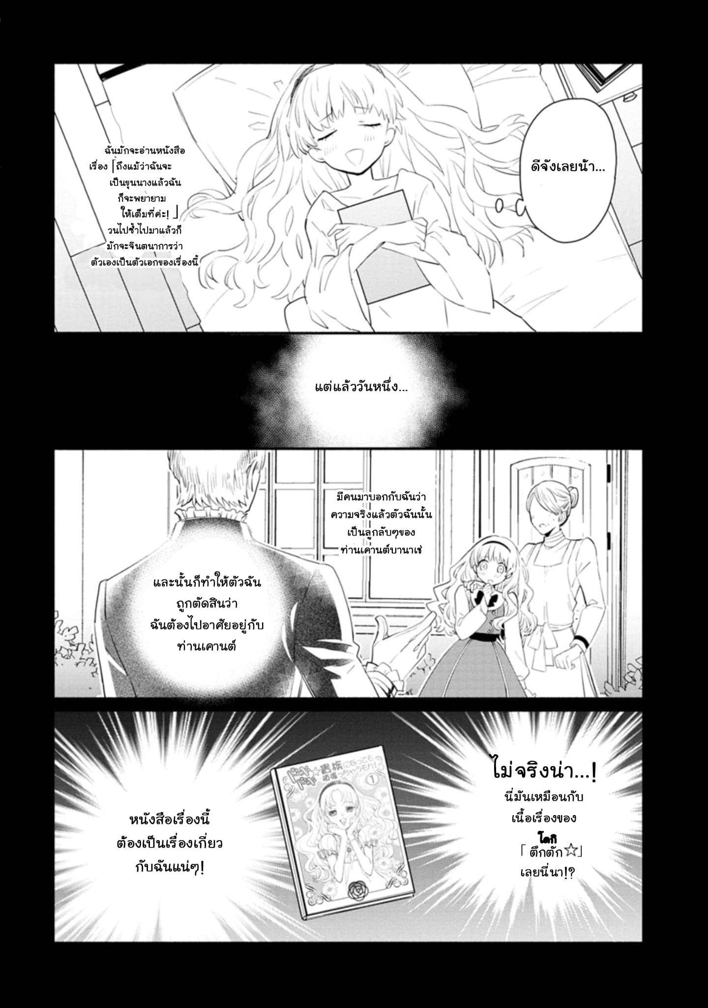 Mochiron, Isharyouseikyuu itashimasu! page 2