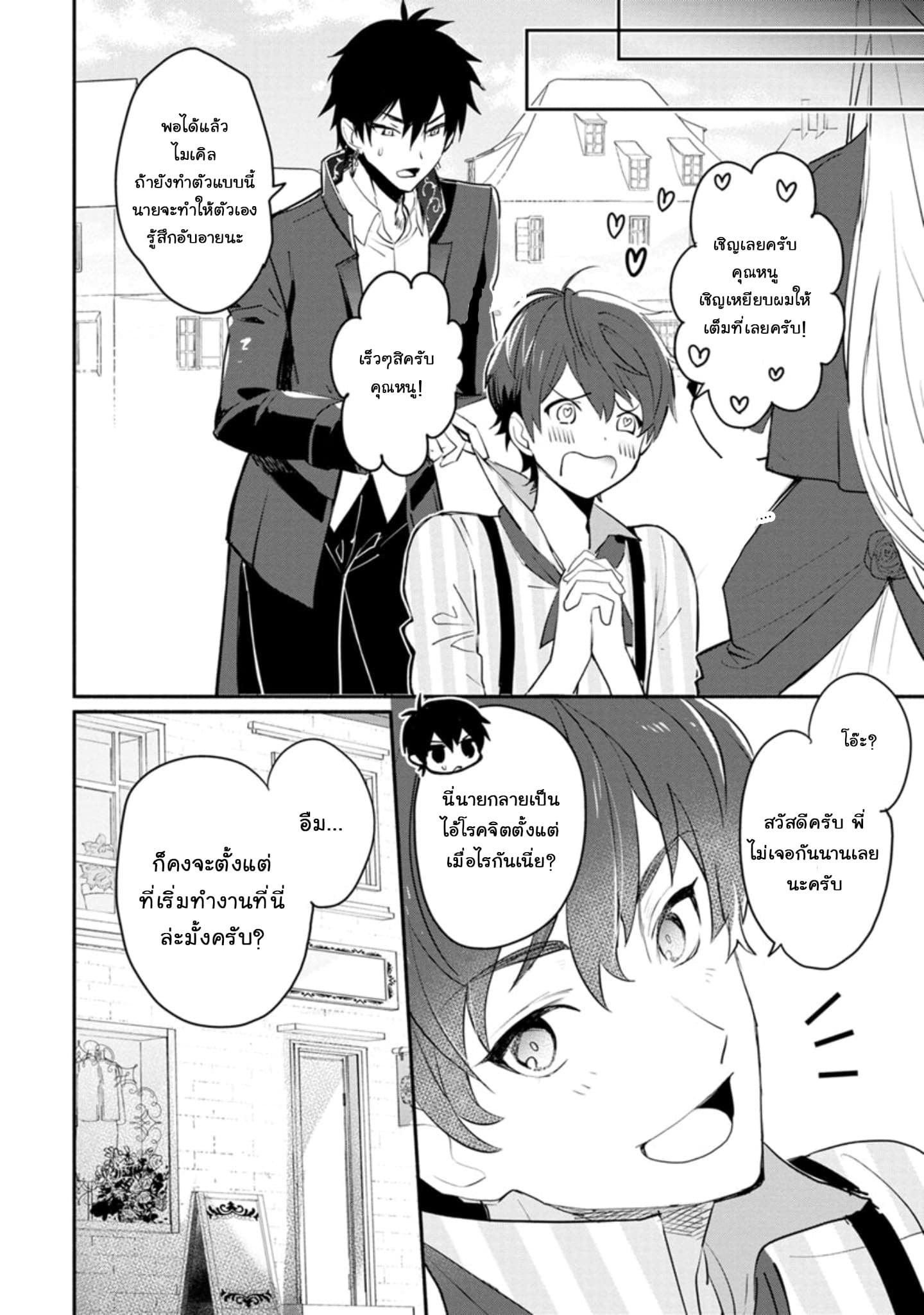 Mochiron, Isharyouseikyuu itashimasu! page 4