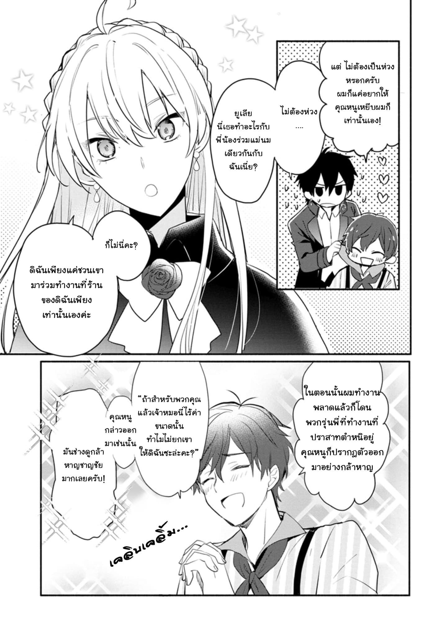 Mochiron, Isharyouseikyuu itashimasu! page 5