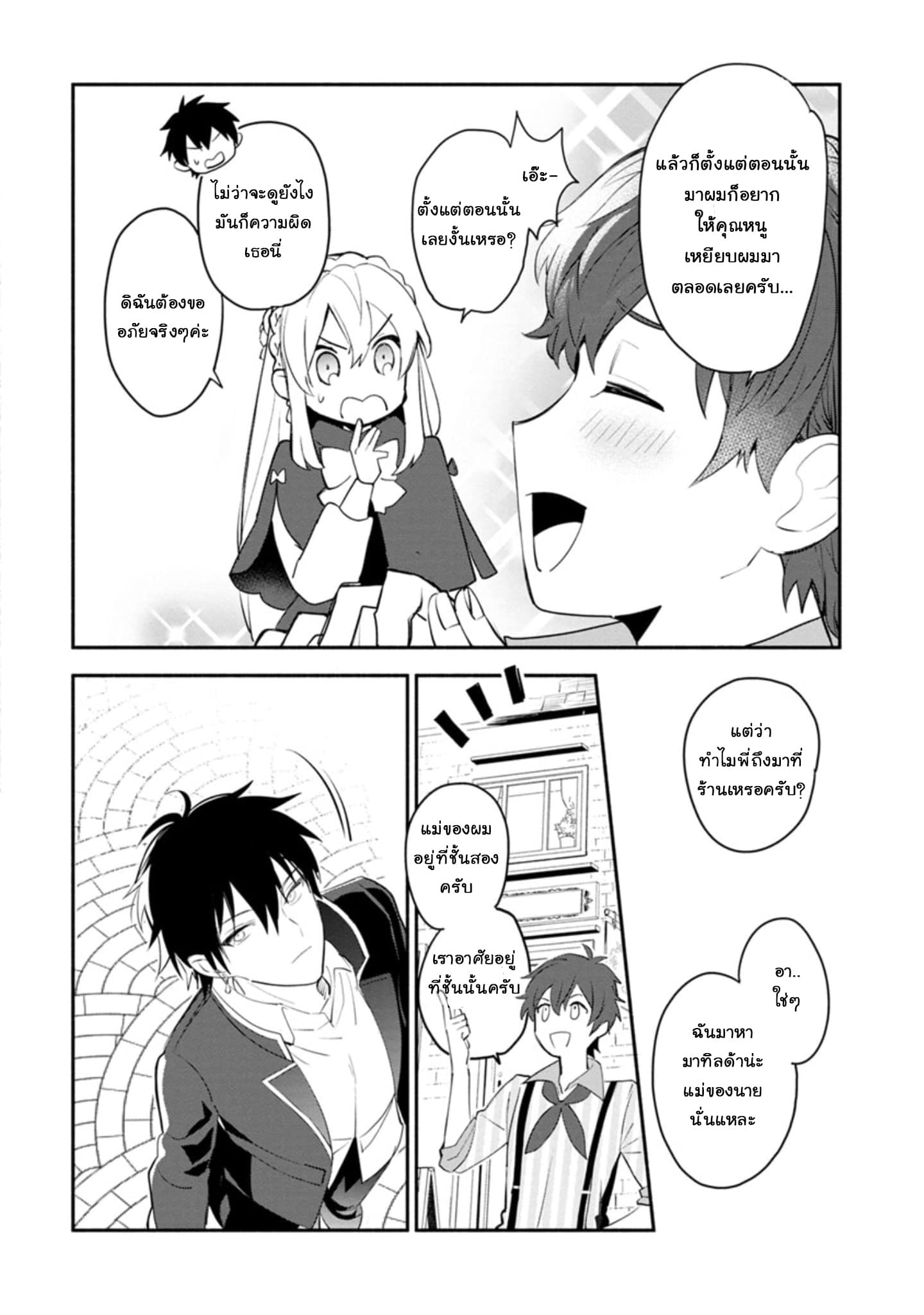 Mochiron, Isharyouseikyuu itashimasu! page 6