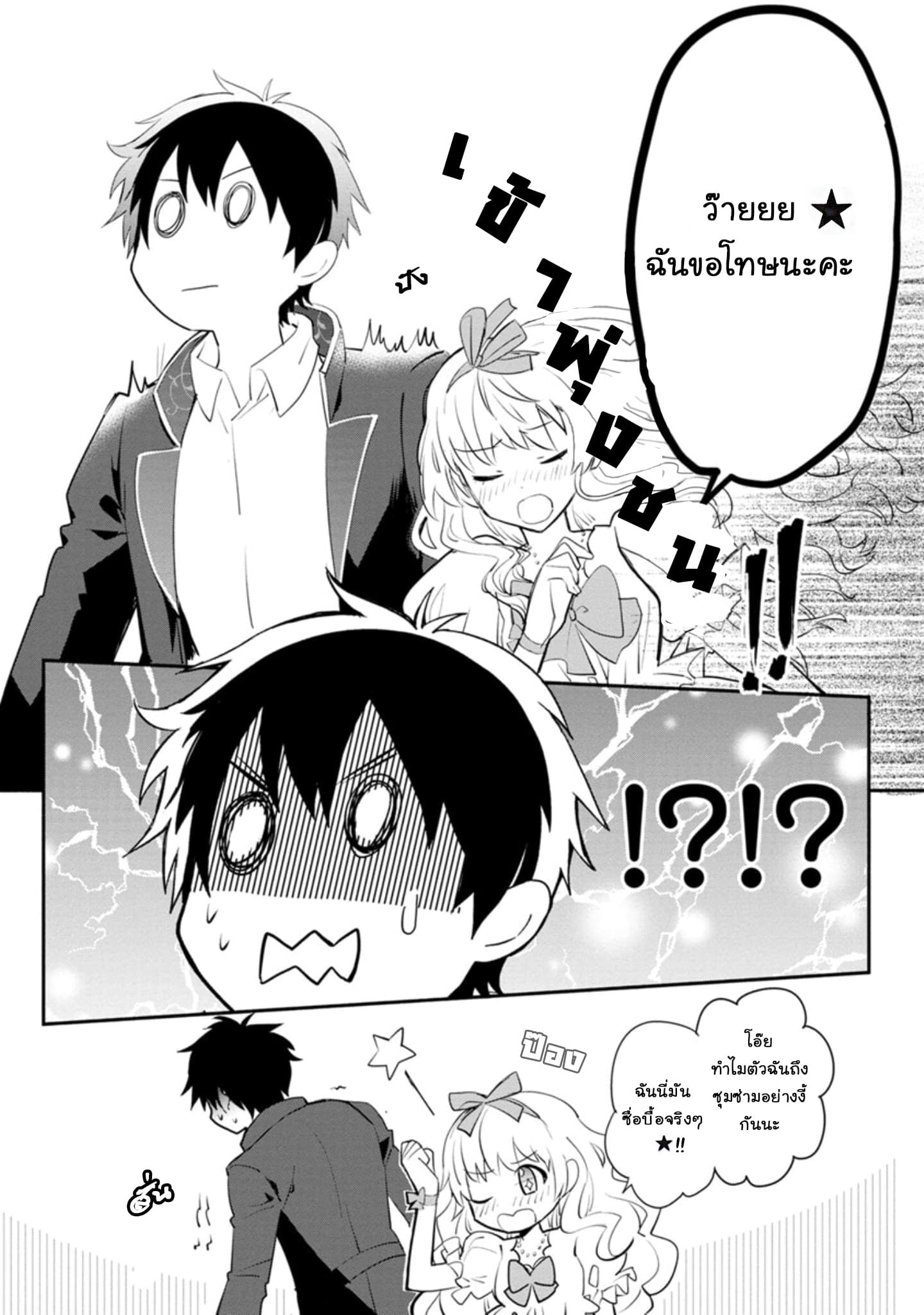 Mochiron, Isharyouseikyuu itashimasu! page 7