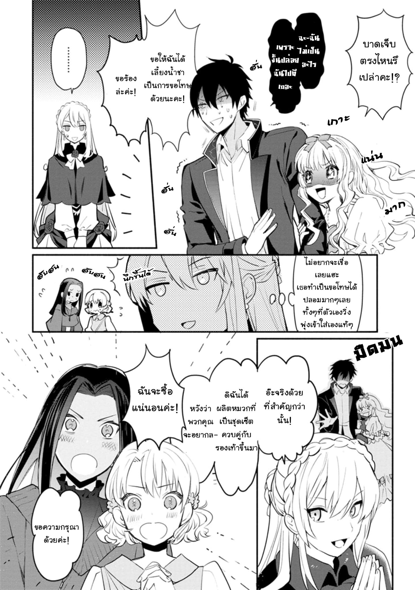 Mochiron, Isharyouseikyuu itashimasu! page 8