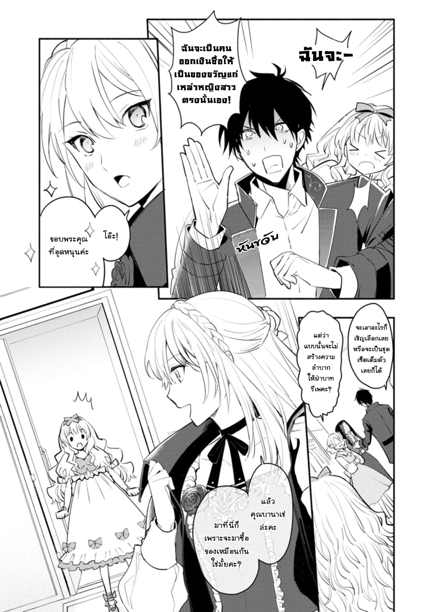 Mochiron, Isharyouseikyuu itashimasu! page 9