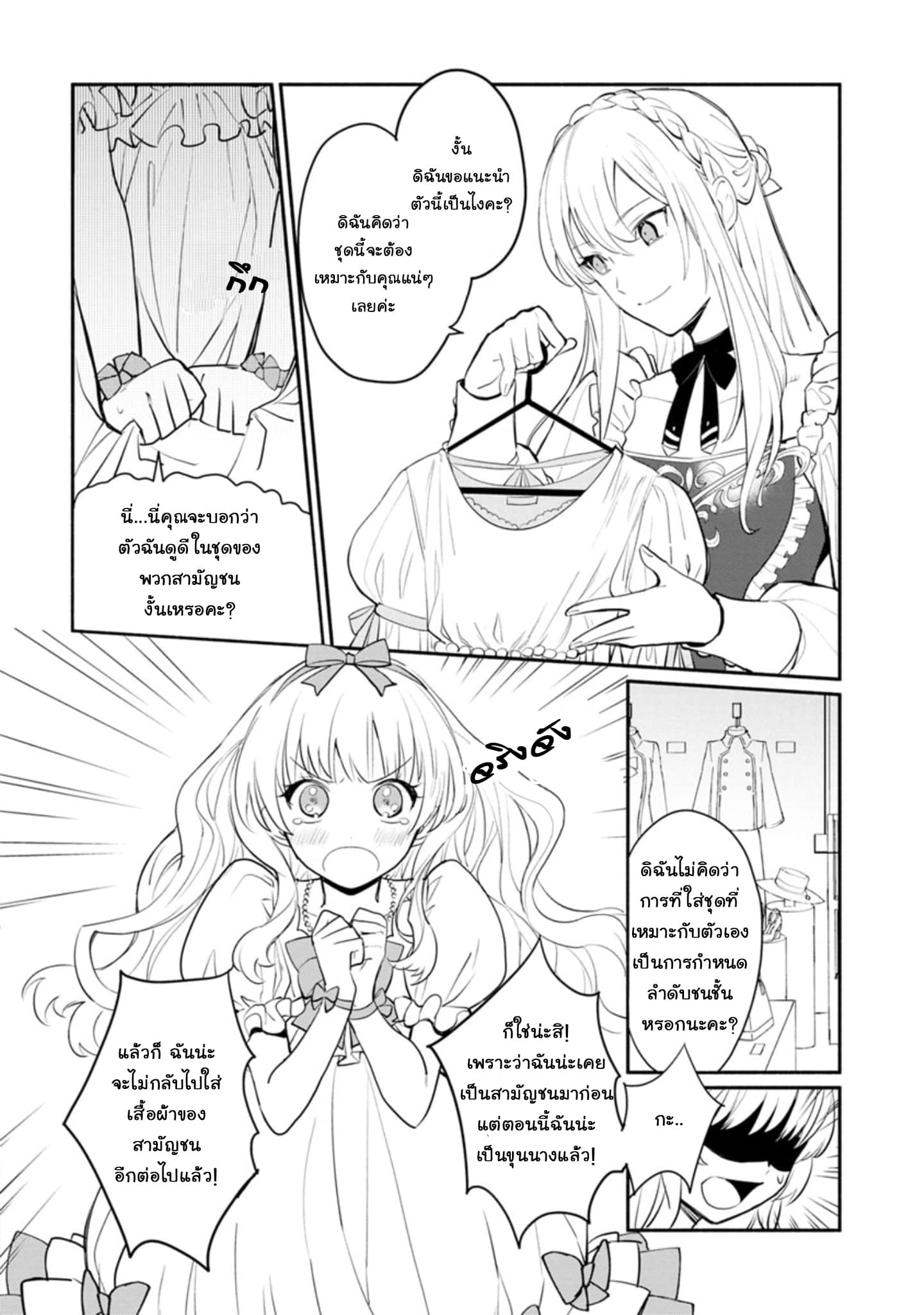 Mochiron, Isharyouseikyuu itashimasu! page 10