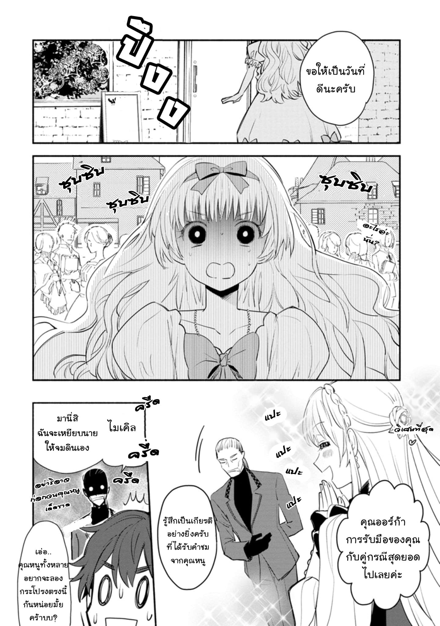 Mochiron, Isharyouseikyuu itashimasu! page 14