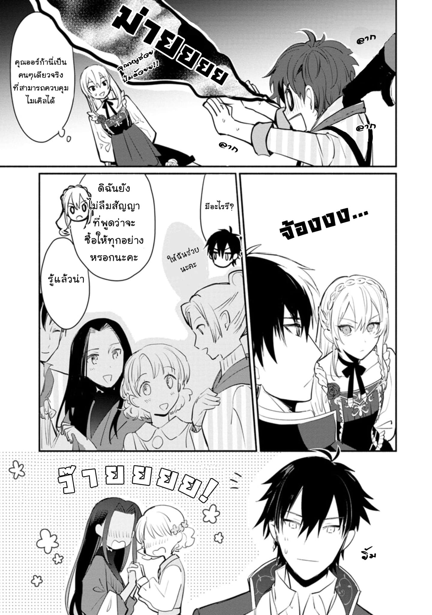 Mochiron, Isharyouseikyuu itashimasu! page 15