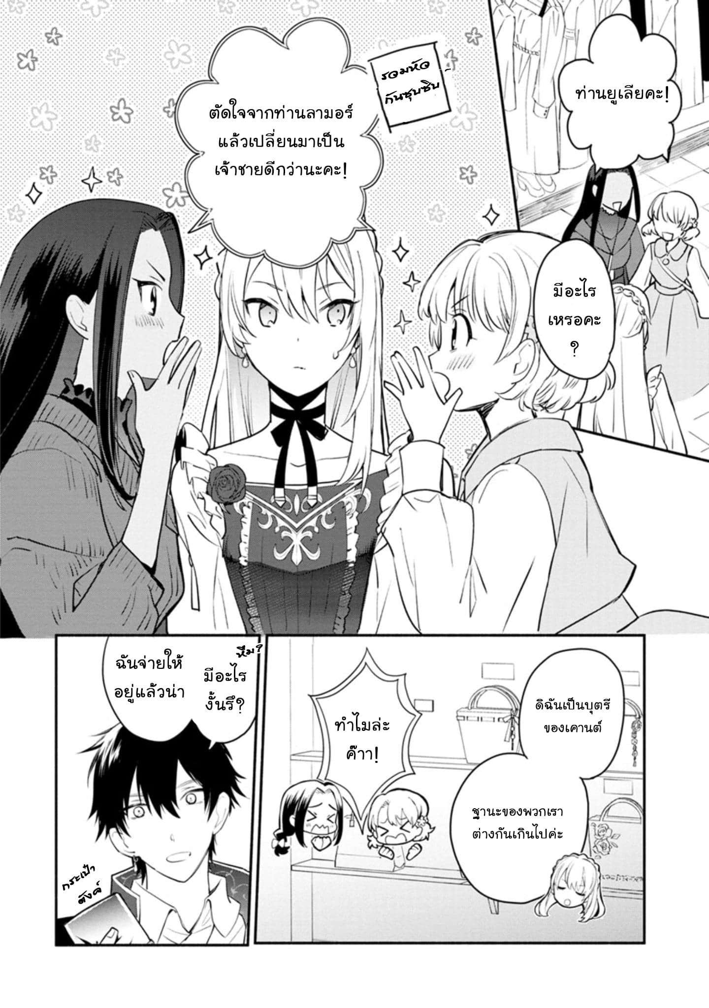 Mochiron, Isharyouseikyuu itashimasu! page 16