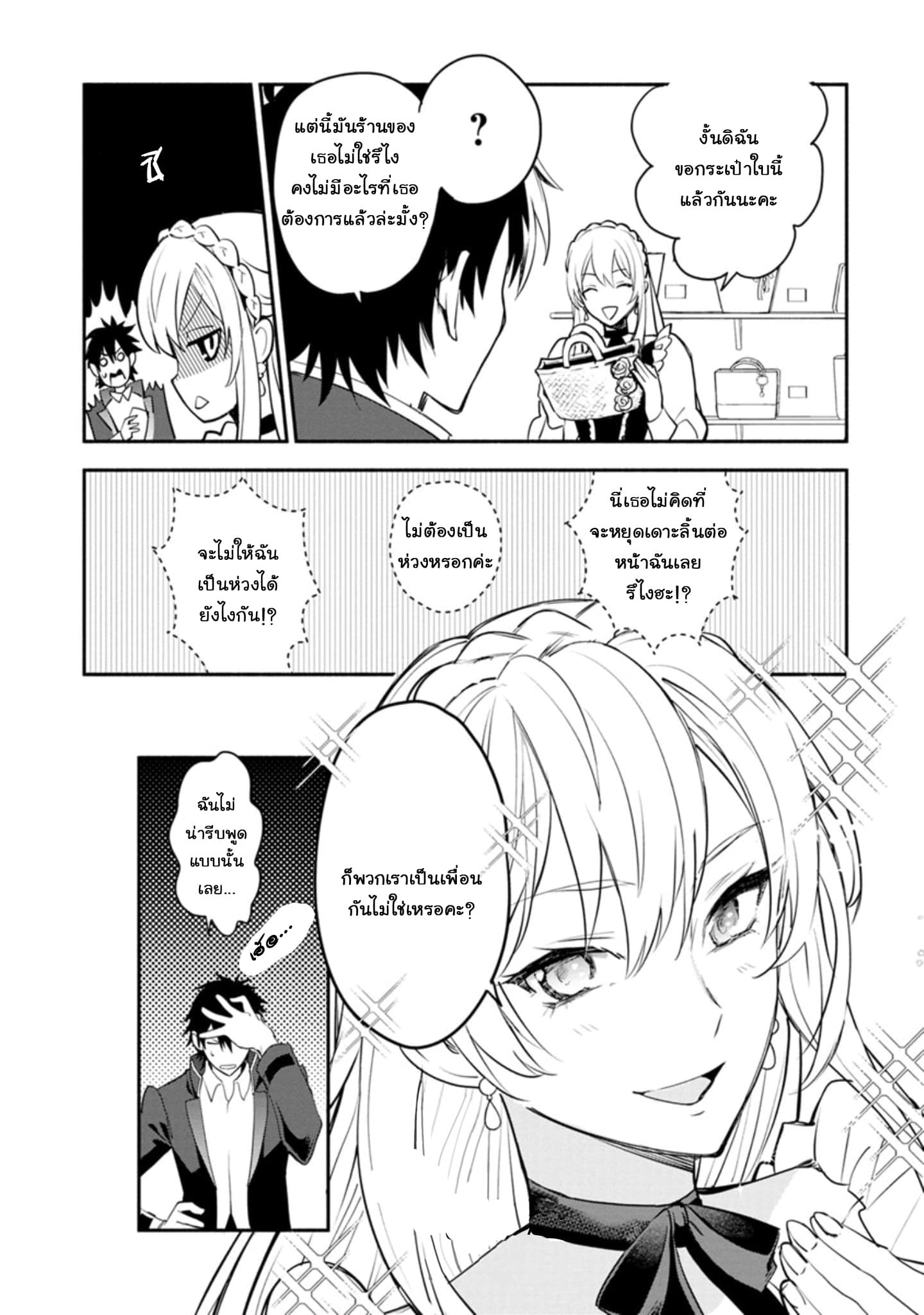 Mochiron, Isharyouseikyuu itashimasu! page 17